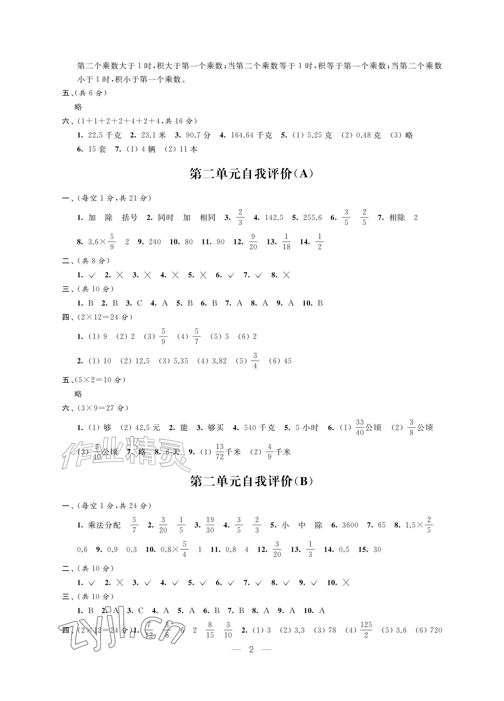 2026年校内巩固六年级数学上册苏教版&nbsp;参考答案第2页