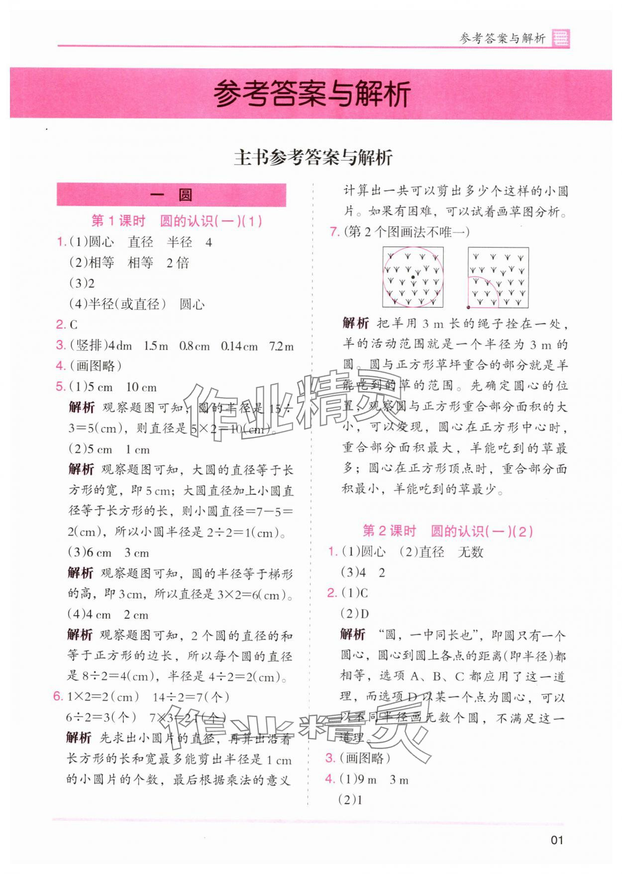 2024年木头马分层课课练六年级数学上册北师大版 第1页