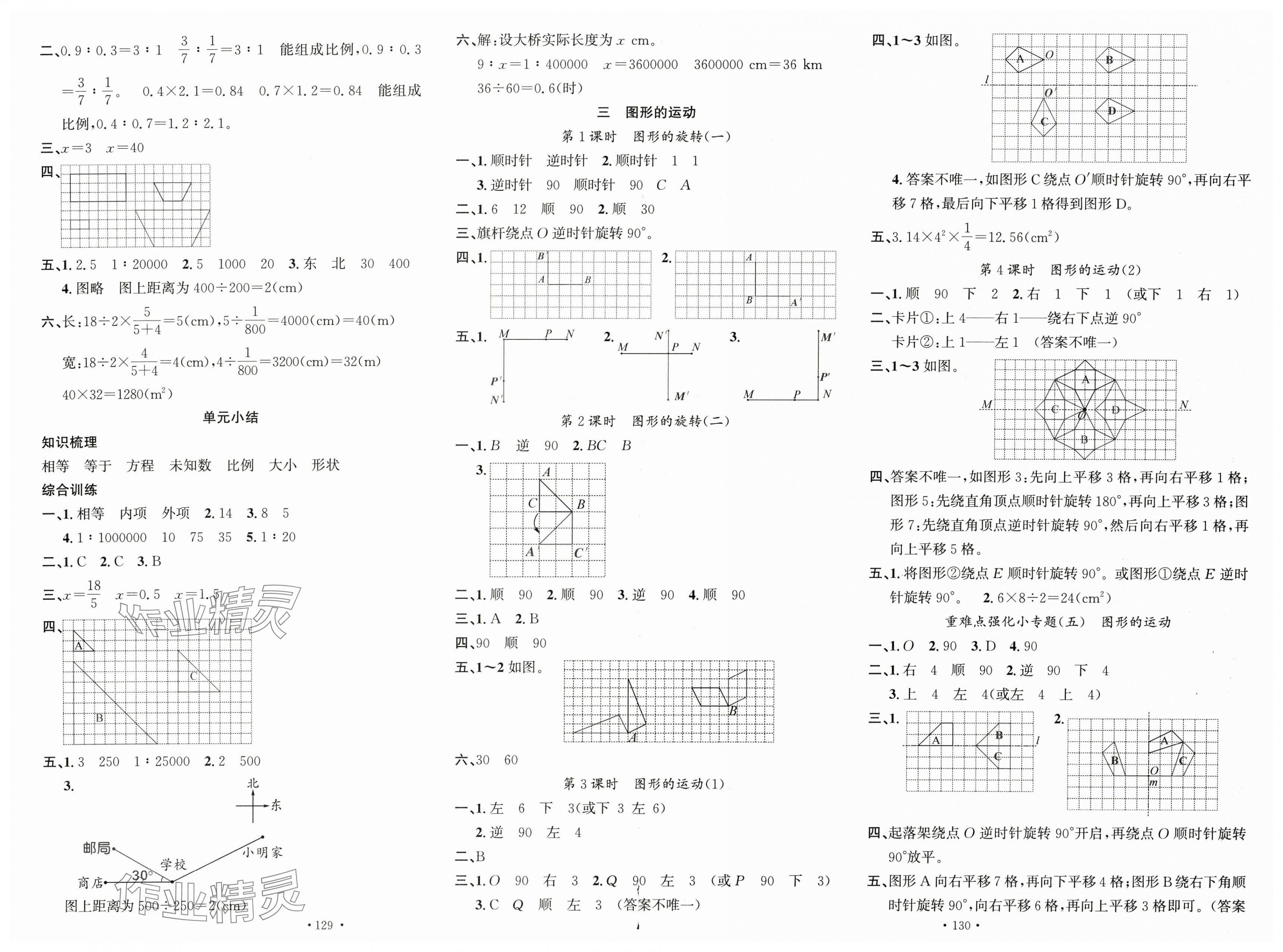 2025年名校课堂六年级数学下册北师大版 第3页