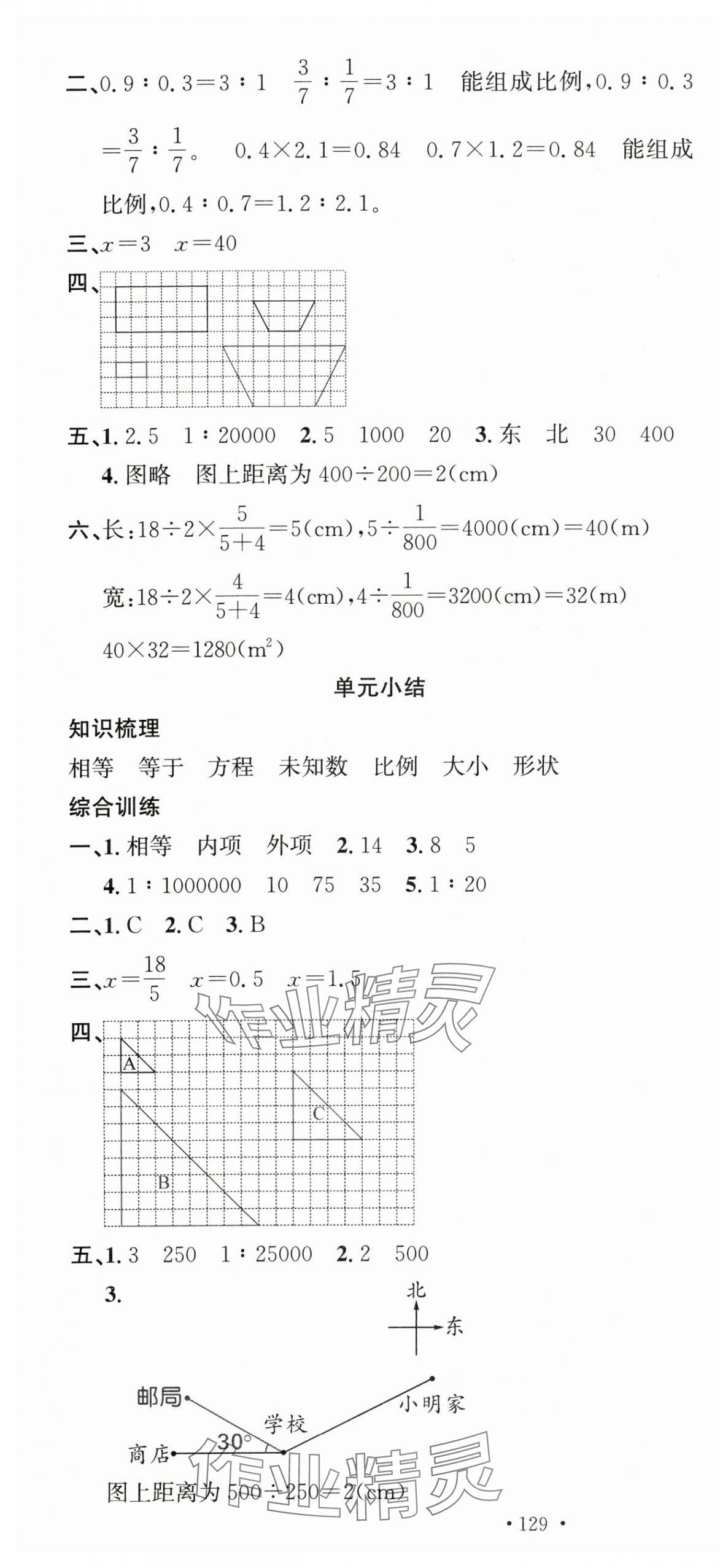 2025年名校课堂六年级数学下册北师大版 第7页