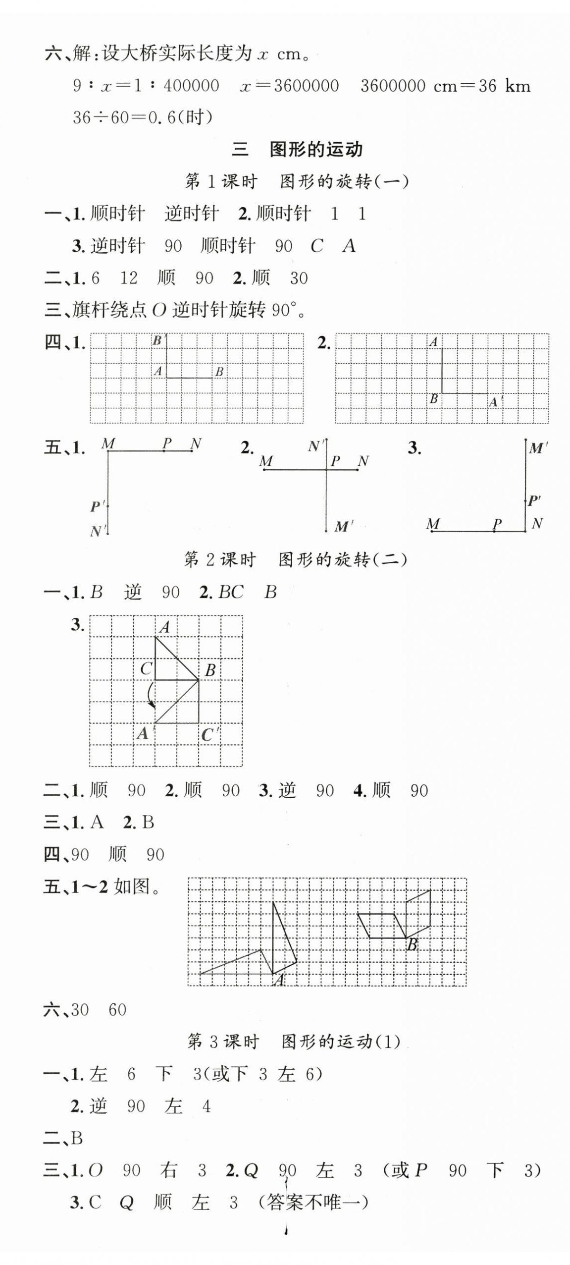 2025年名校课堂六年级数学下册北师大版 第8页