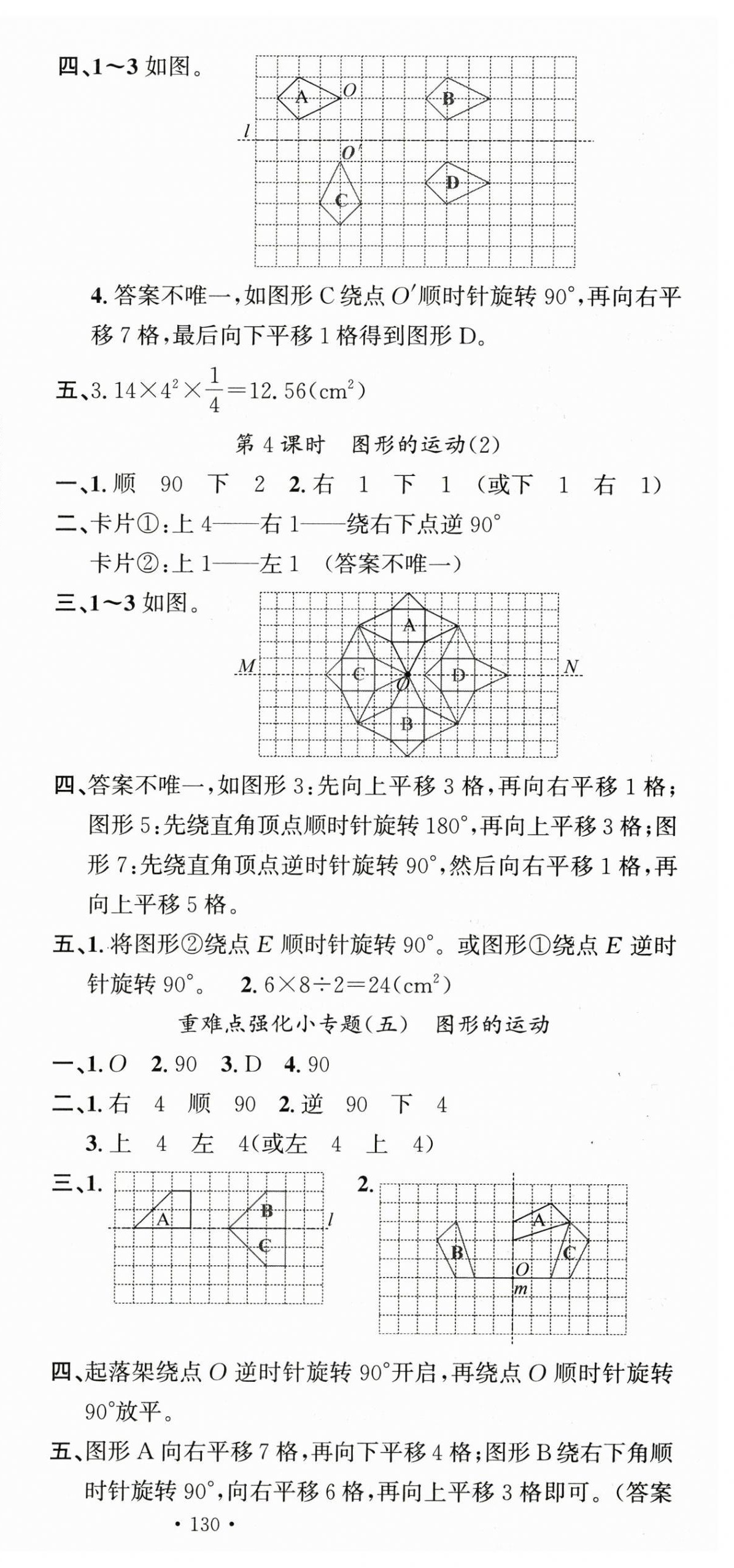 2025年名校课堂六年级数学下册北师大版 第9页