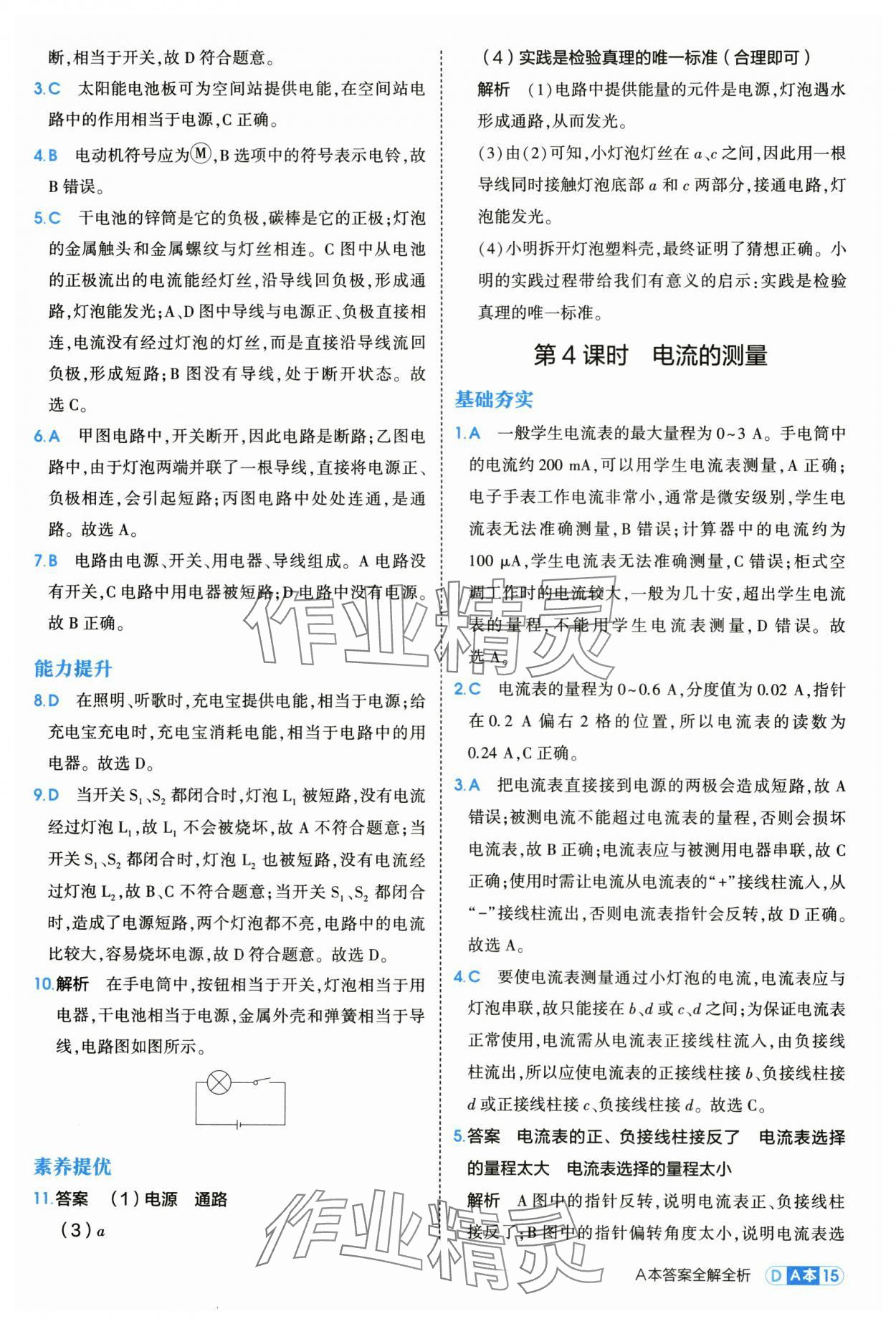 2025年5年中考3年模擬八年級科學上冊浙教版 第15頁