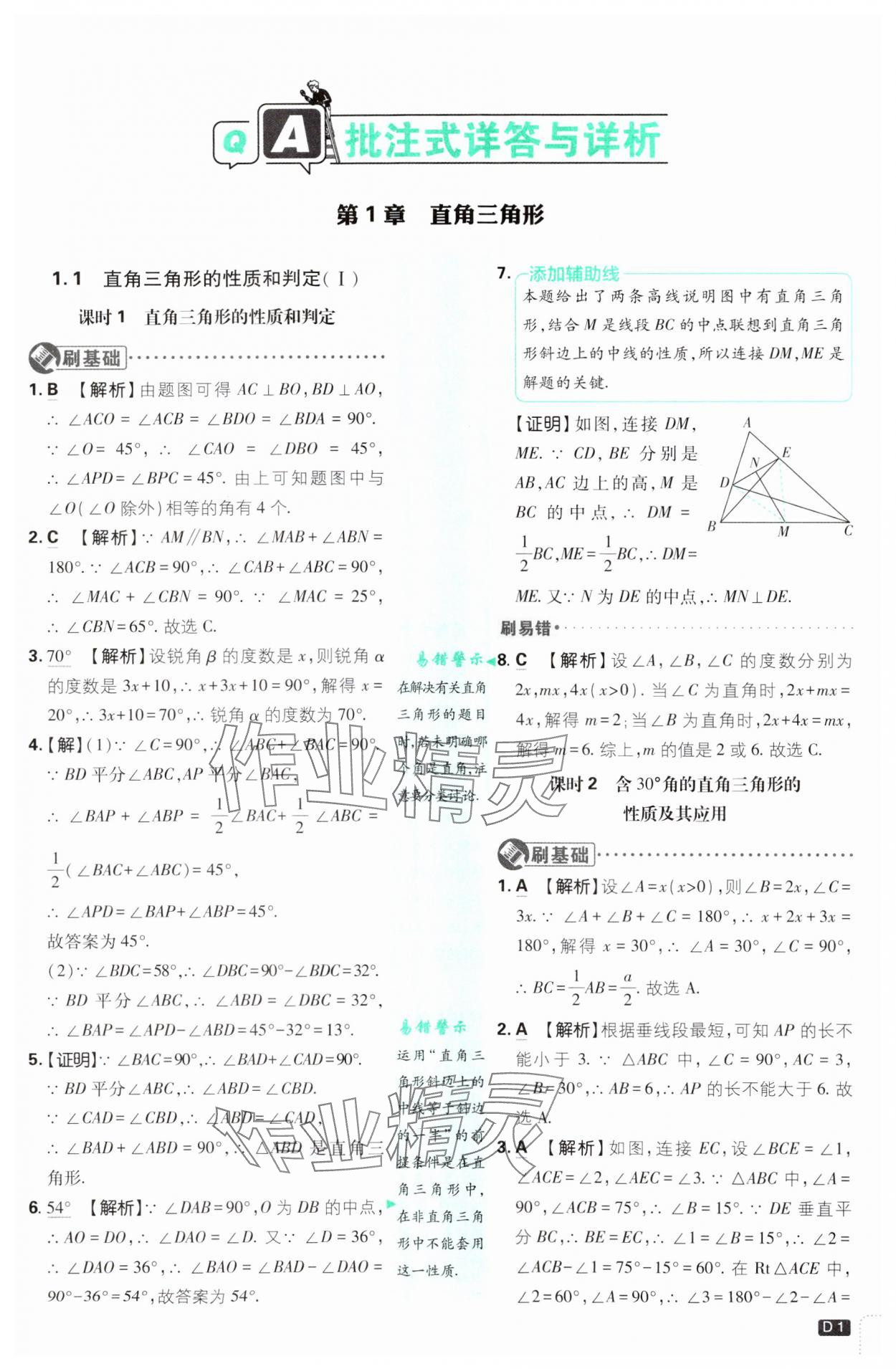 2025年初中必刷題八年級(jí)數(shù)學(xué)下冊(cè)湘教版 第1頁(yè)