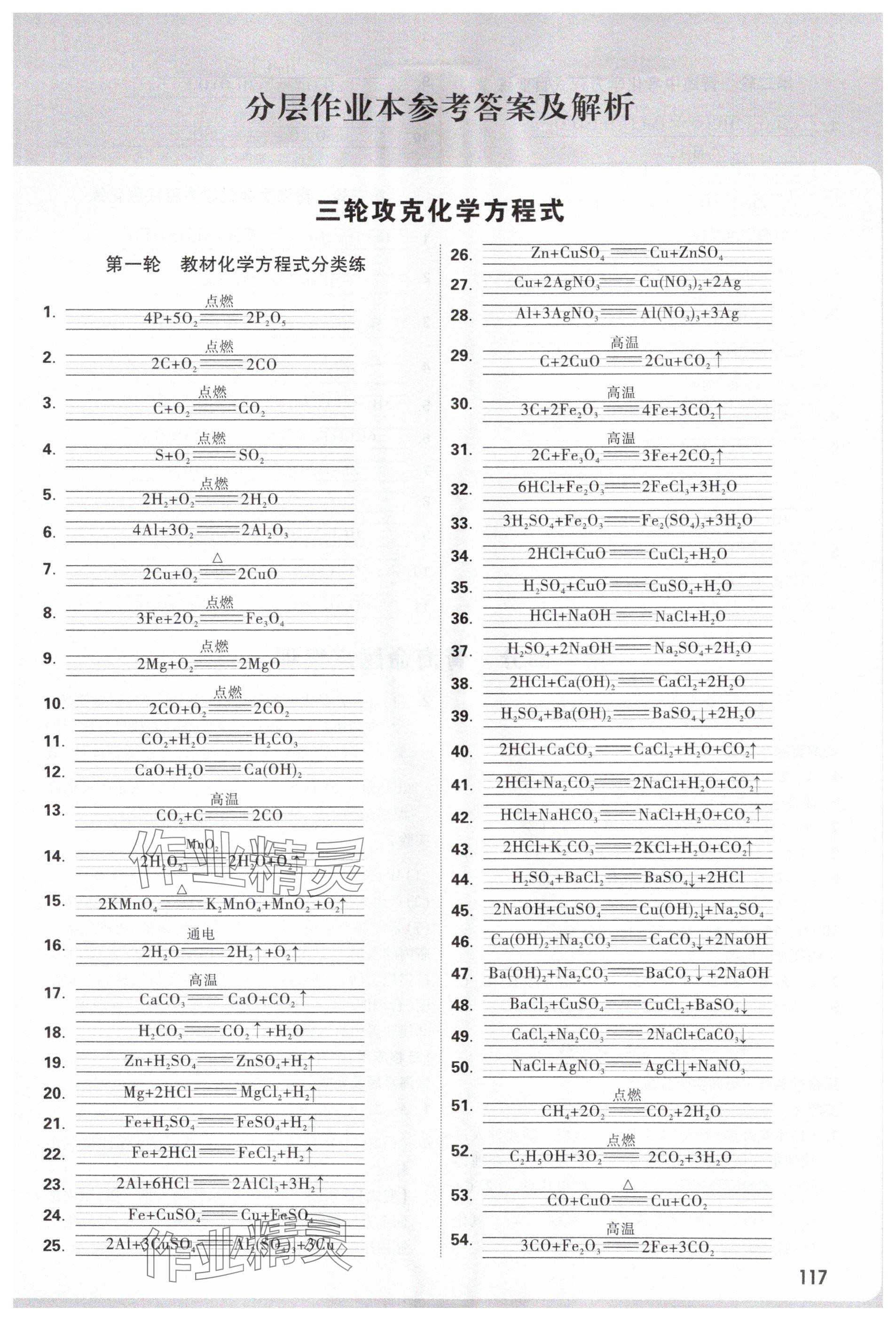 2025年萬唯中考試題研究化學(xué)青海專版 參考答案第1頁