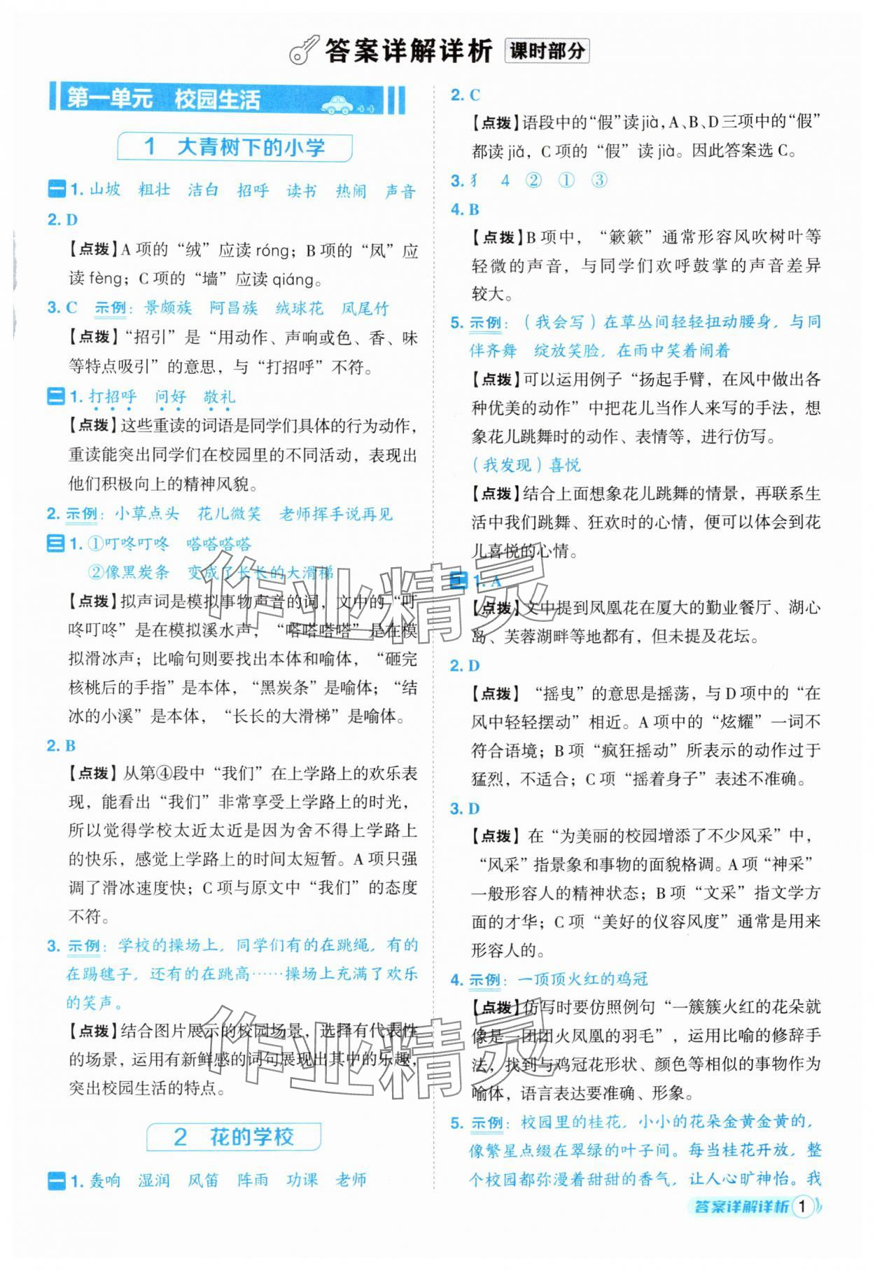 2025年综合应用创新题典中点三年级语文上册人教版福建专版 第1页