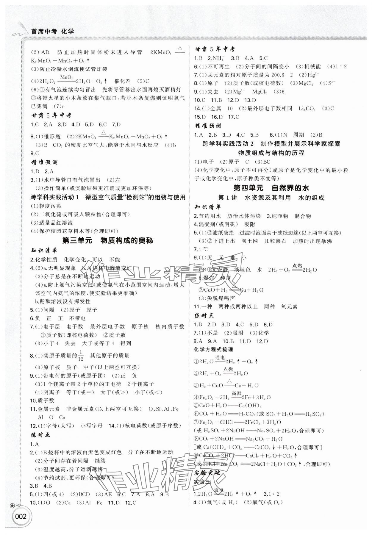 2025年首席中考化学甘肃专版 第2页