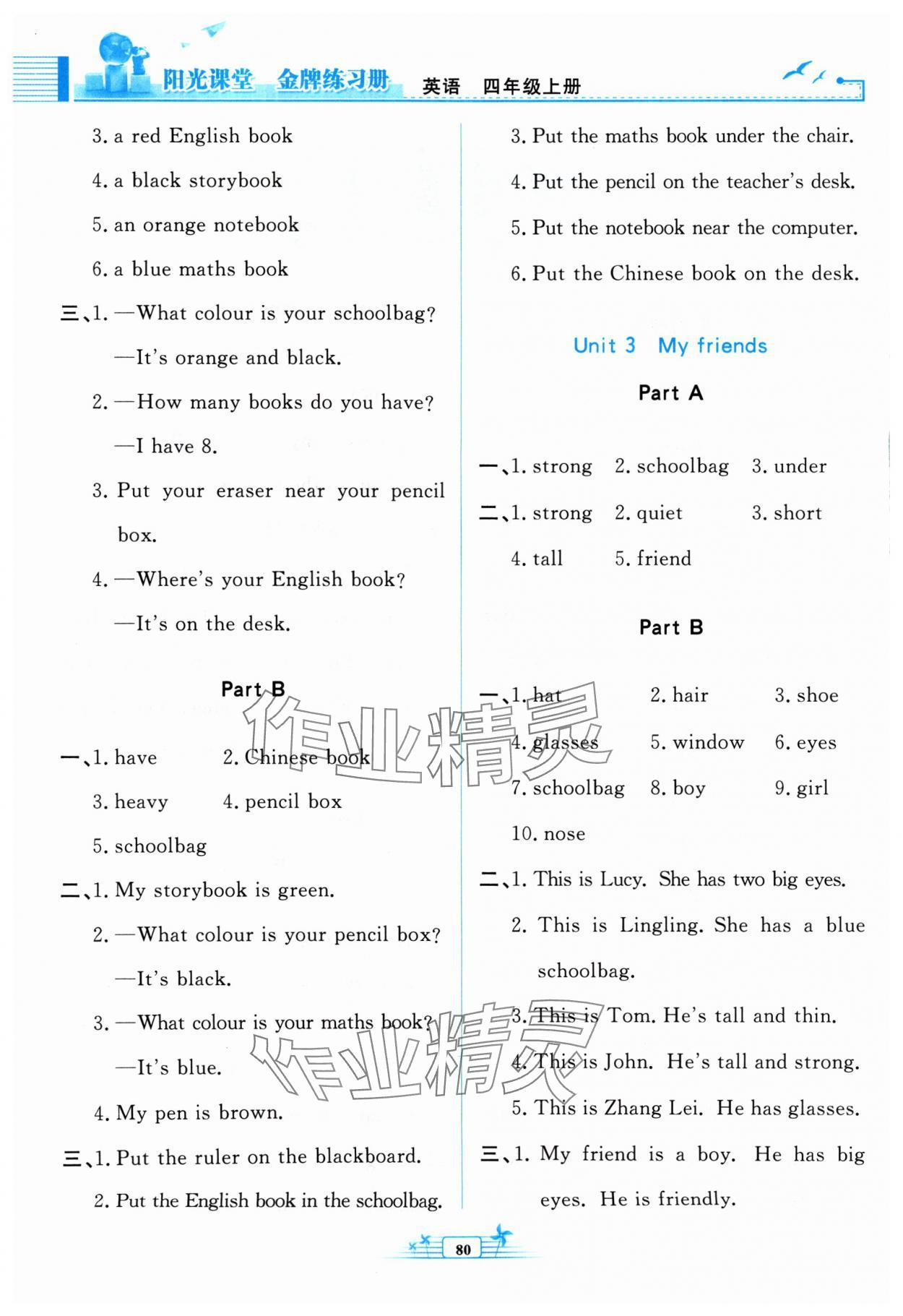2024年陽光課堂金牌練習冊四年級英語上冊人教版 第2頁