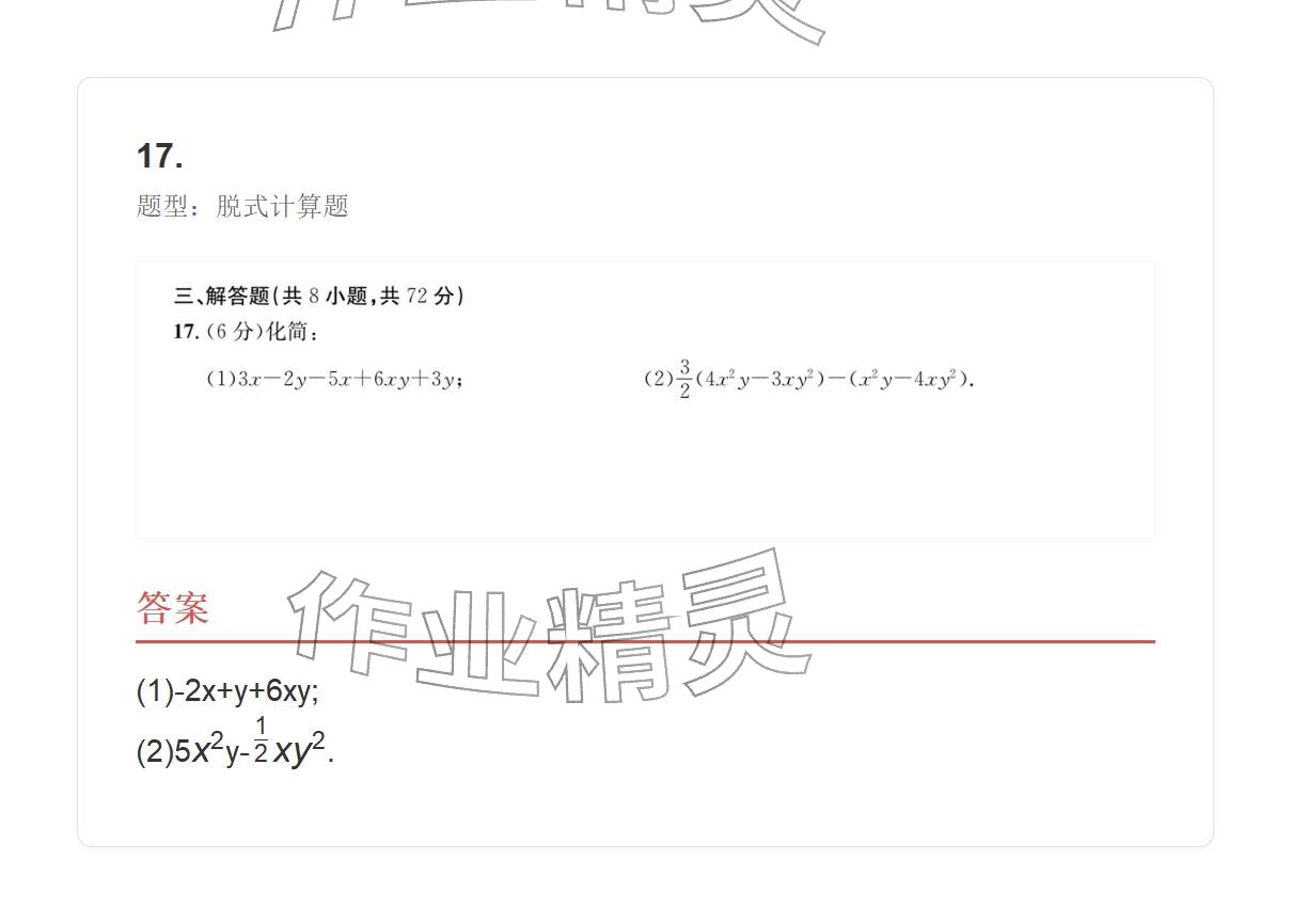 2025年学业水平评价七年级数学上册人教版 参考答案第92页