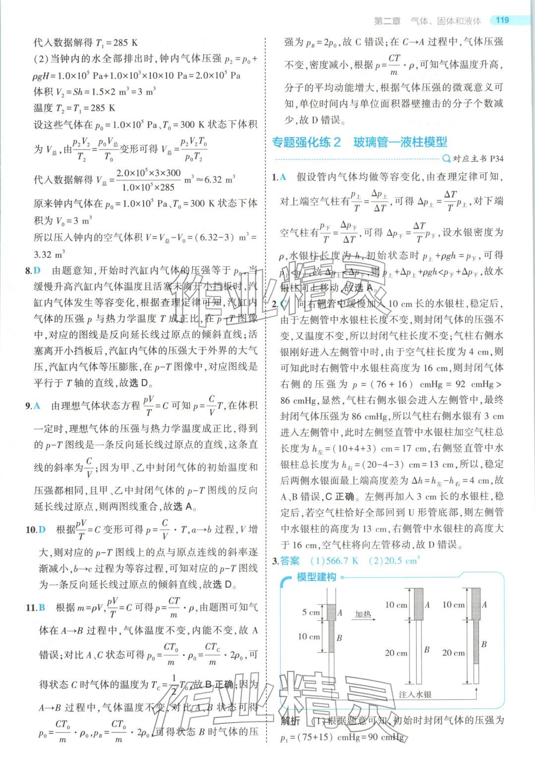 2025年5年高考3年模拟高中物理选择性必修第三册人教版江苏专版 第23页