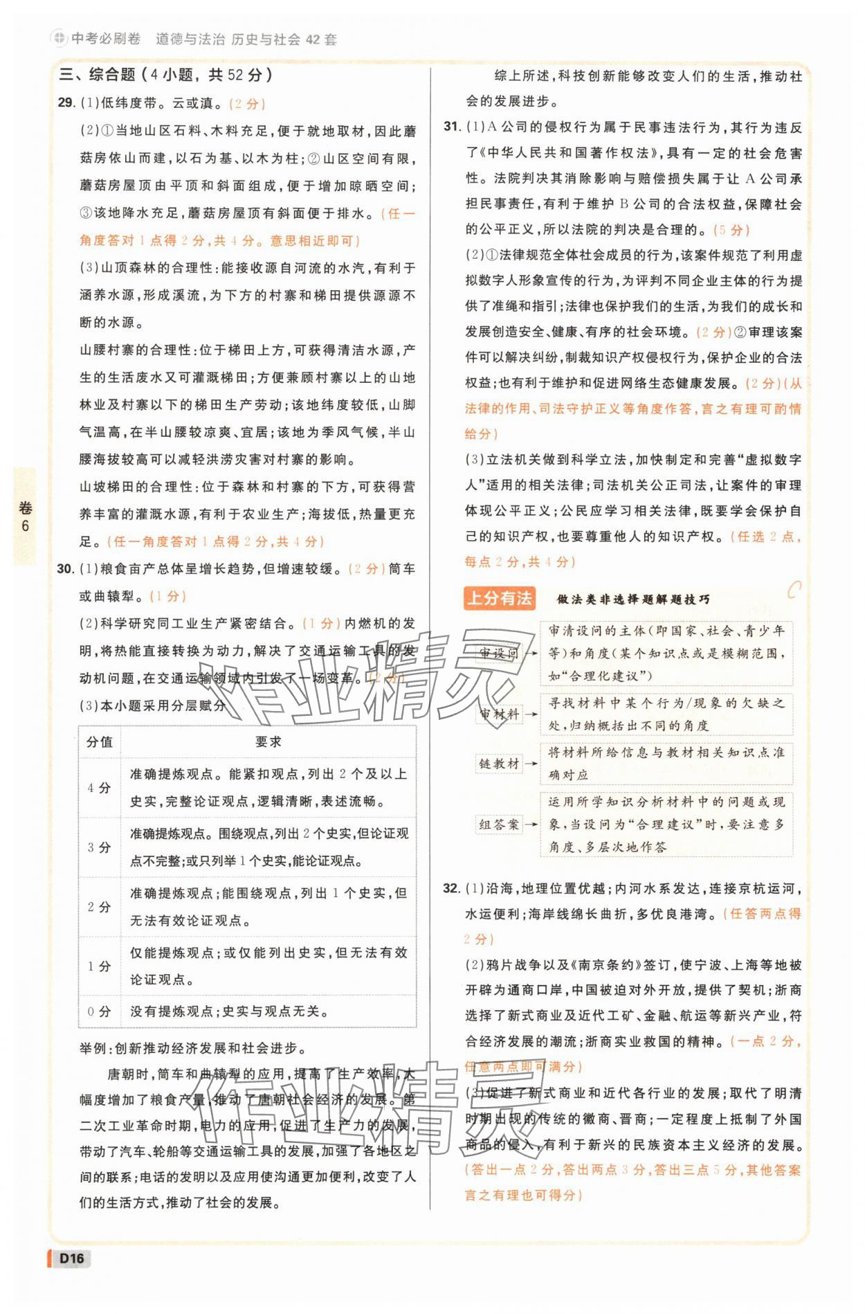 2025年中考必刷卷42套歷史與社會道德與法治浙江專版 參考答案第15頁