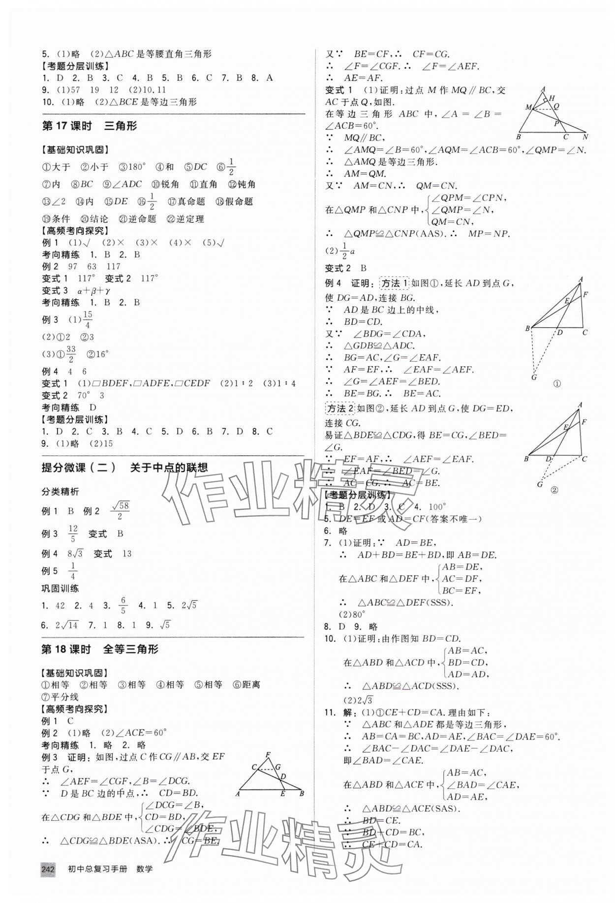 2025年初中總復(fù)習(xí)手冊北京出版社數(shù)學(xué) 第6頁