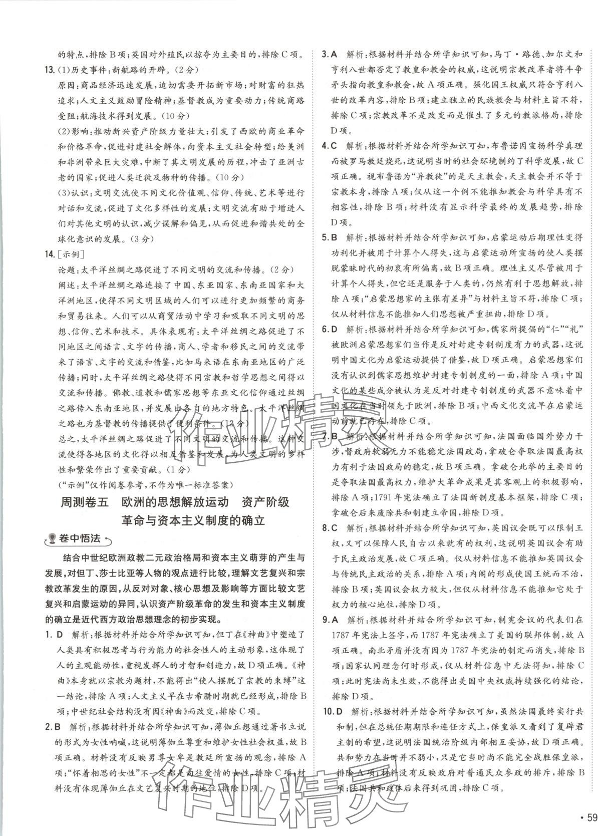 2025年卷霸高中同步測試卷高中中外歷史剛要下冊人教版 第5頁