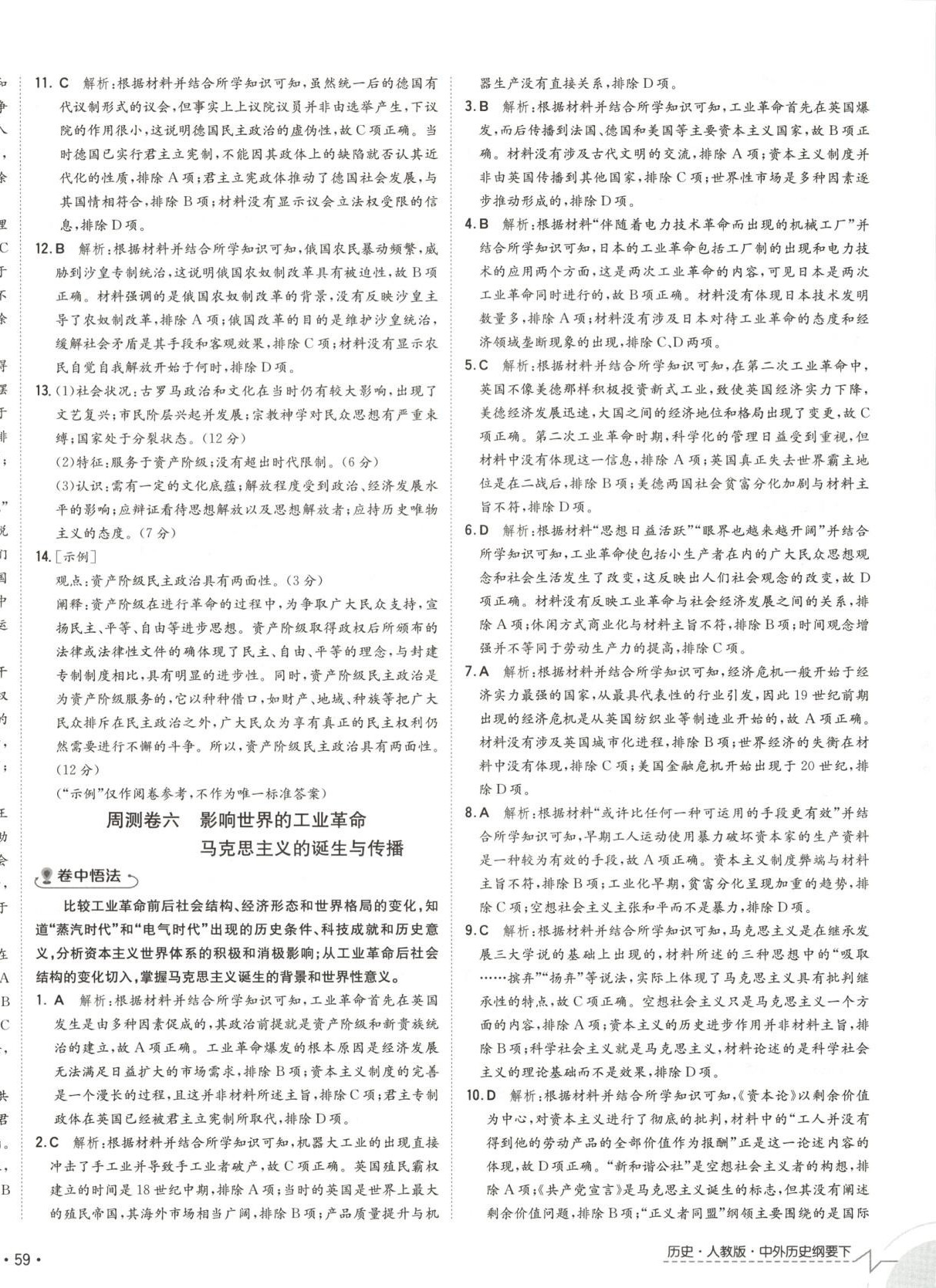 2025年卷霸高中同步測試卷高中中外歷史剛要下冊人教版 第6頁