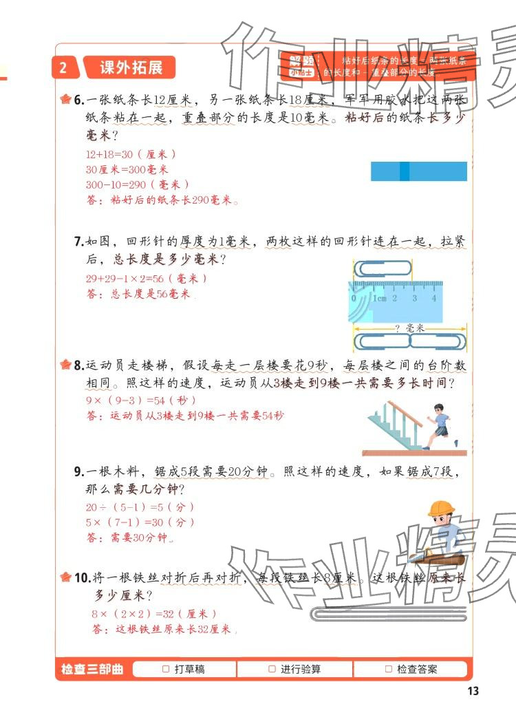 2024年每天10道应用题强化训练三年级数学上册&nbsp;参考答案第12页