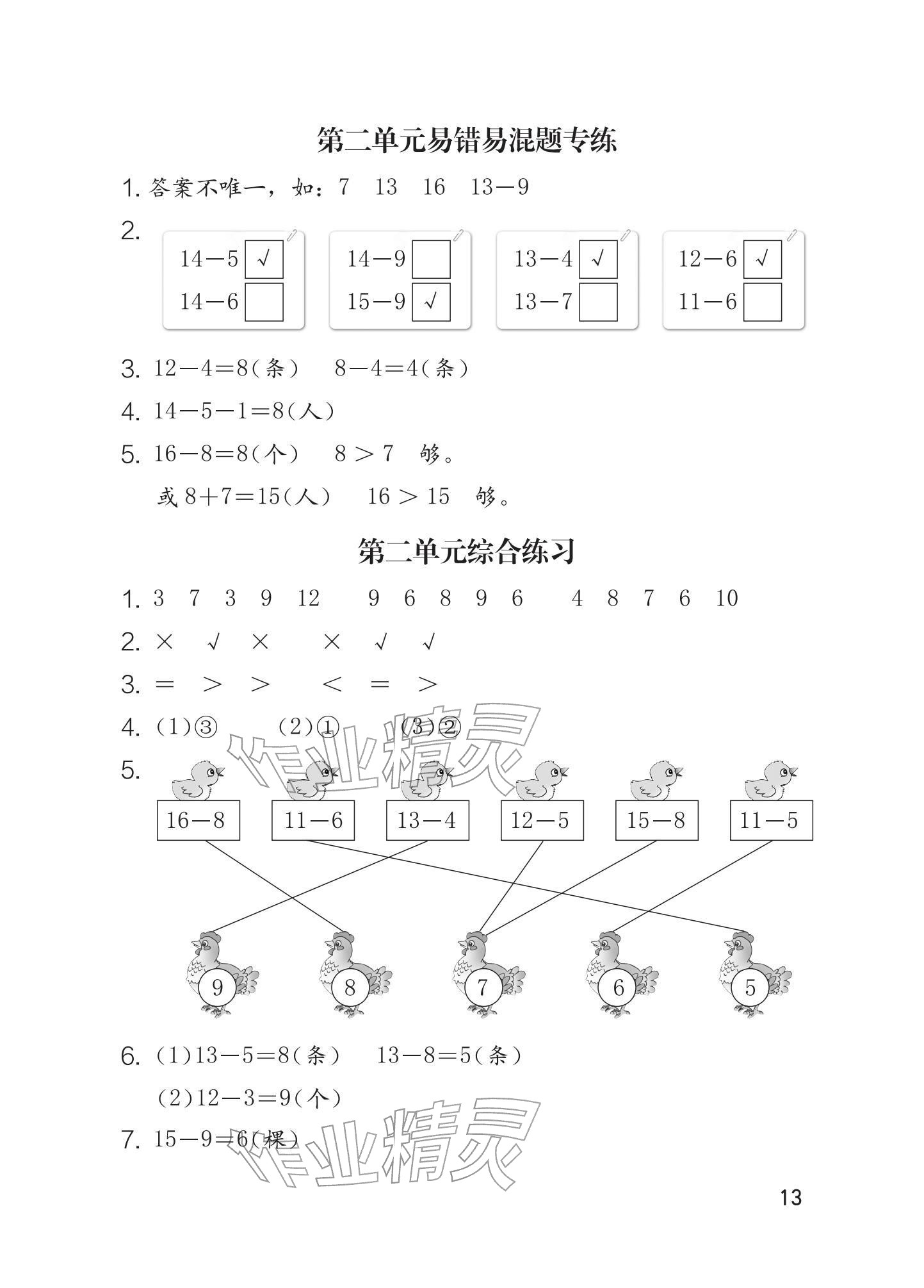 2026年学习与巩固一年级数学下册人教版&nbsp;参考答案第13页