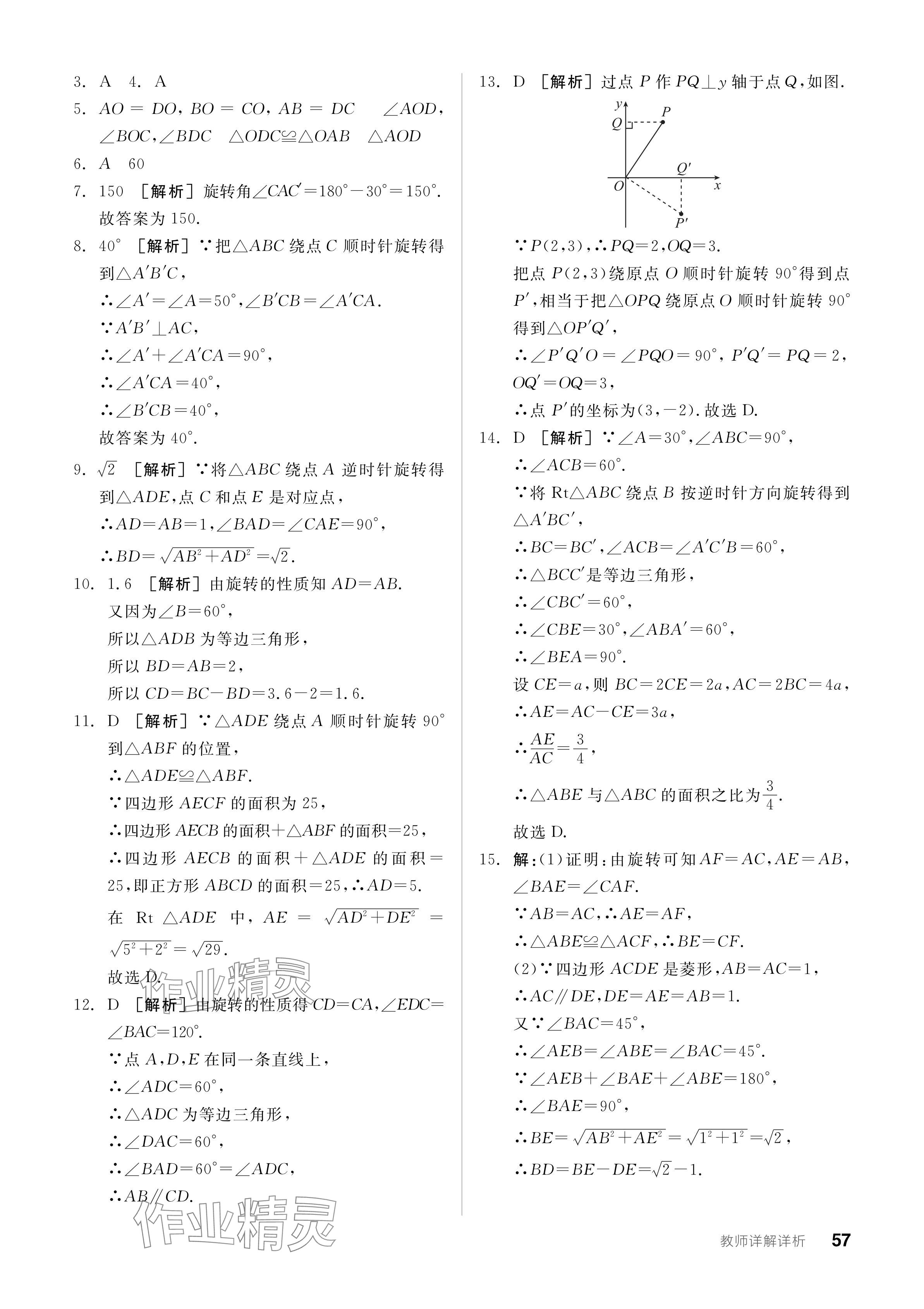 2023年全品學練考九年級數(shù)學全一冊人教版廣東專版 參考答案第57頁