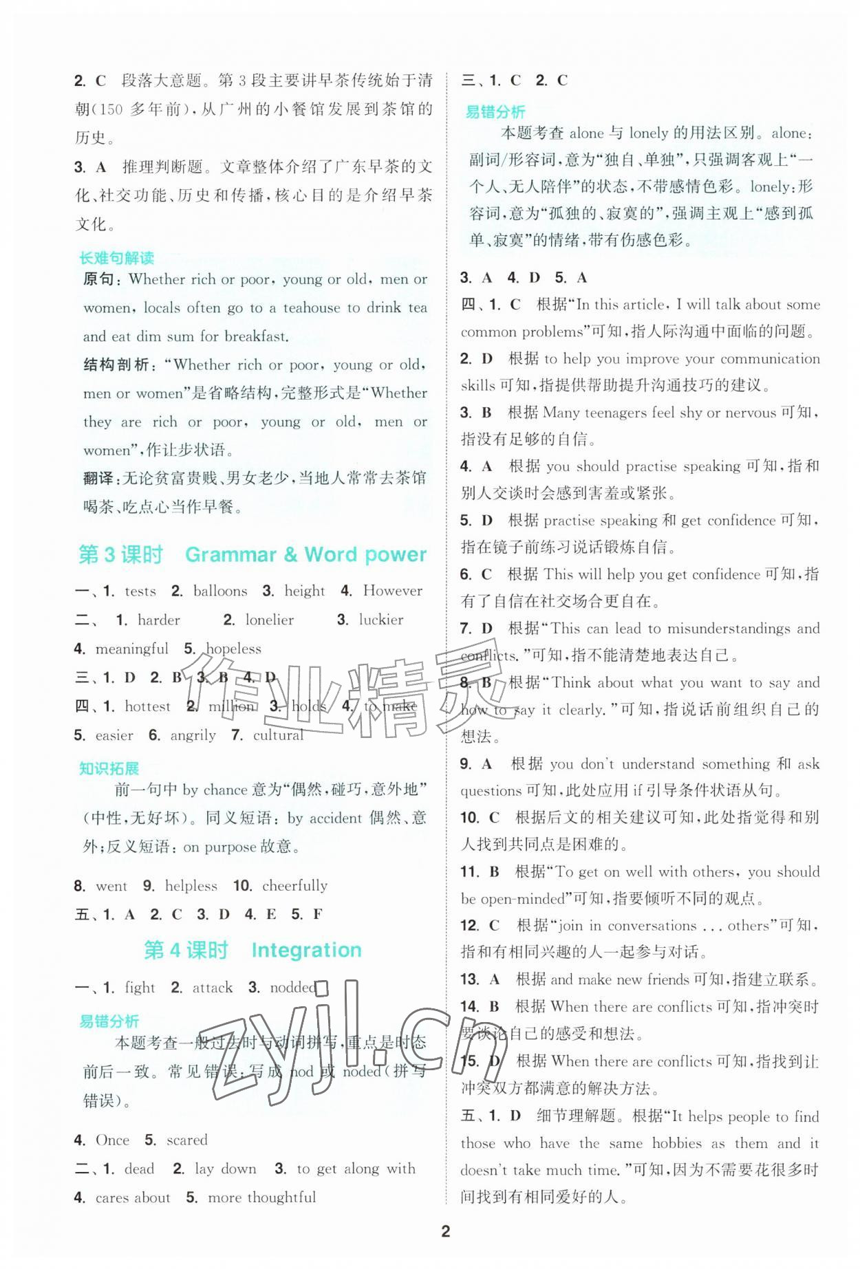 2026年拔尖特训八年级英语上册译林版&nbsp;第2页