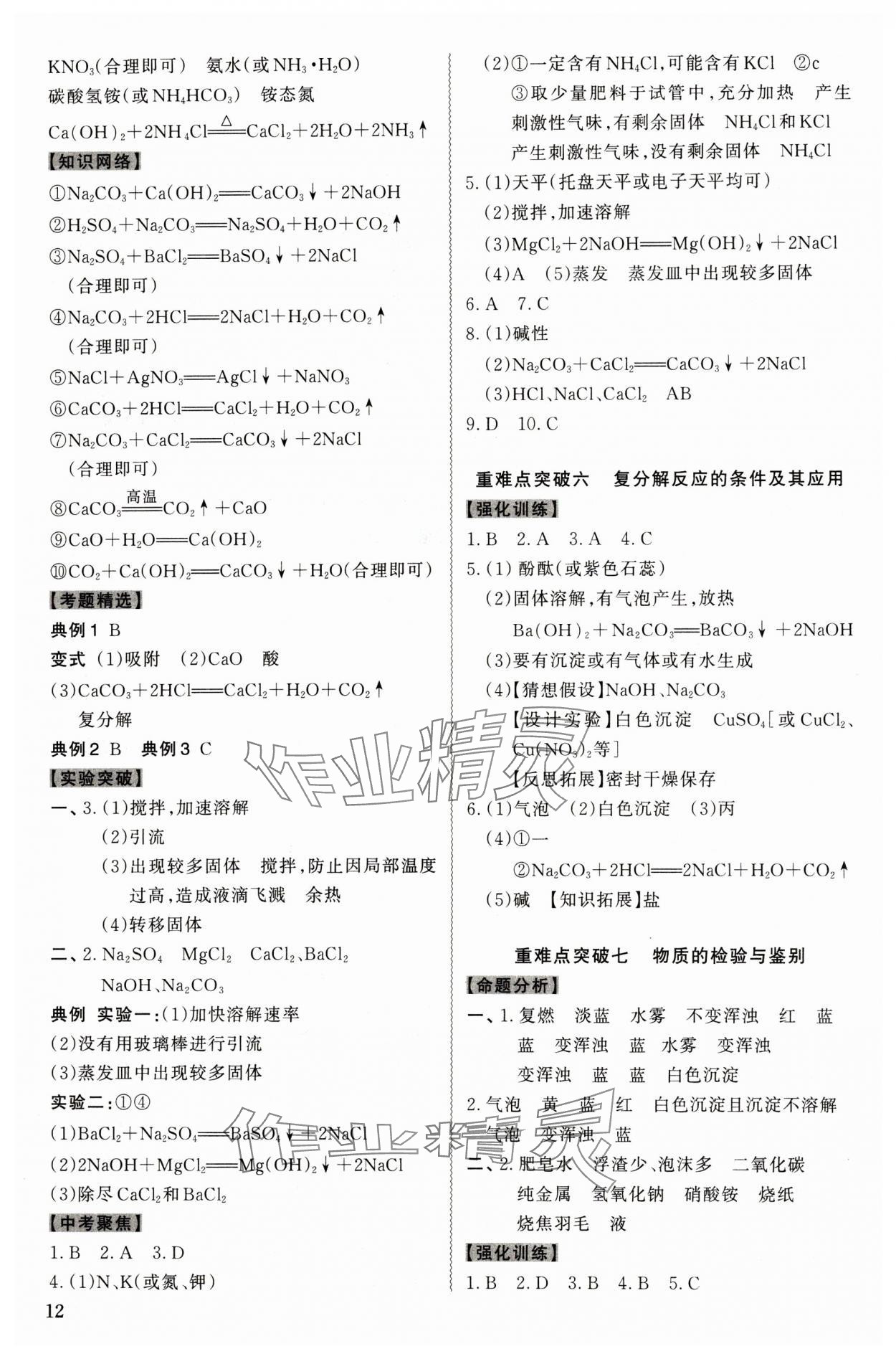 2024年名師中考化學廣東專用 參考答案第12頁