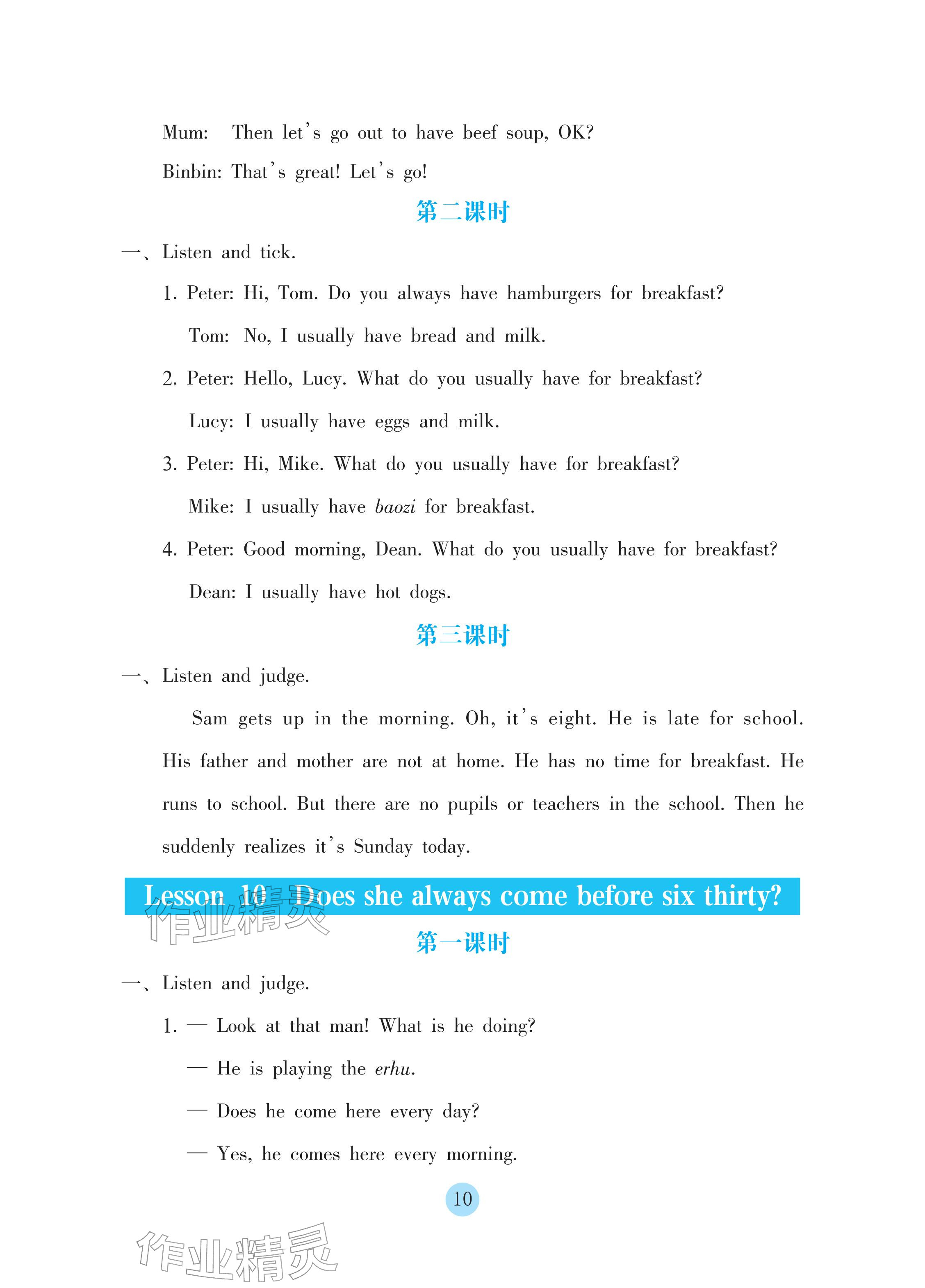 2026年学生基础性作业五年级英语下册科普版&nbsp;参考答案第10页