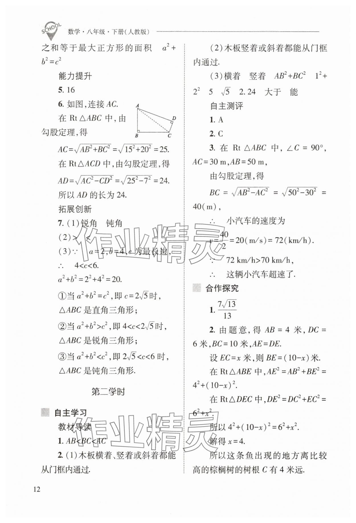 2025年新課程問題解決導學方案八年級數學下冊人教版 參考答案第12頁