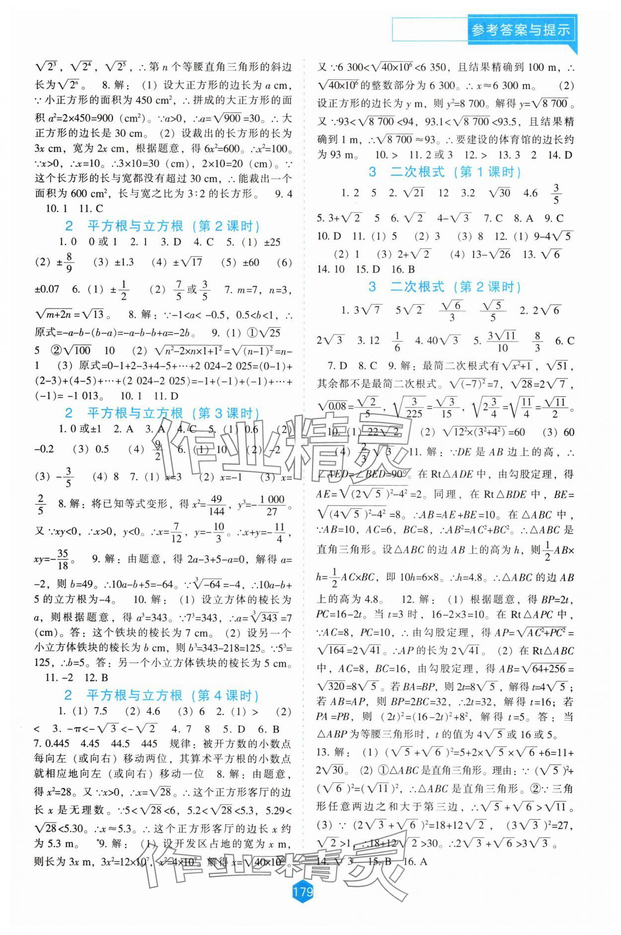 2025年新课程能力培养八年级数学上册北师大版 第3页