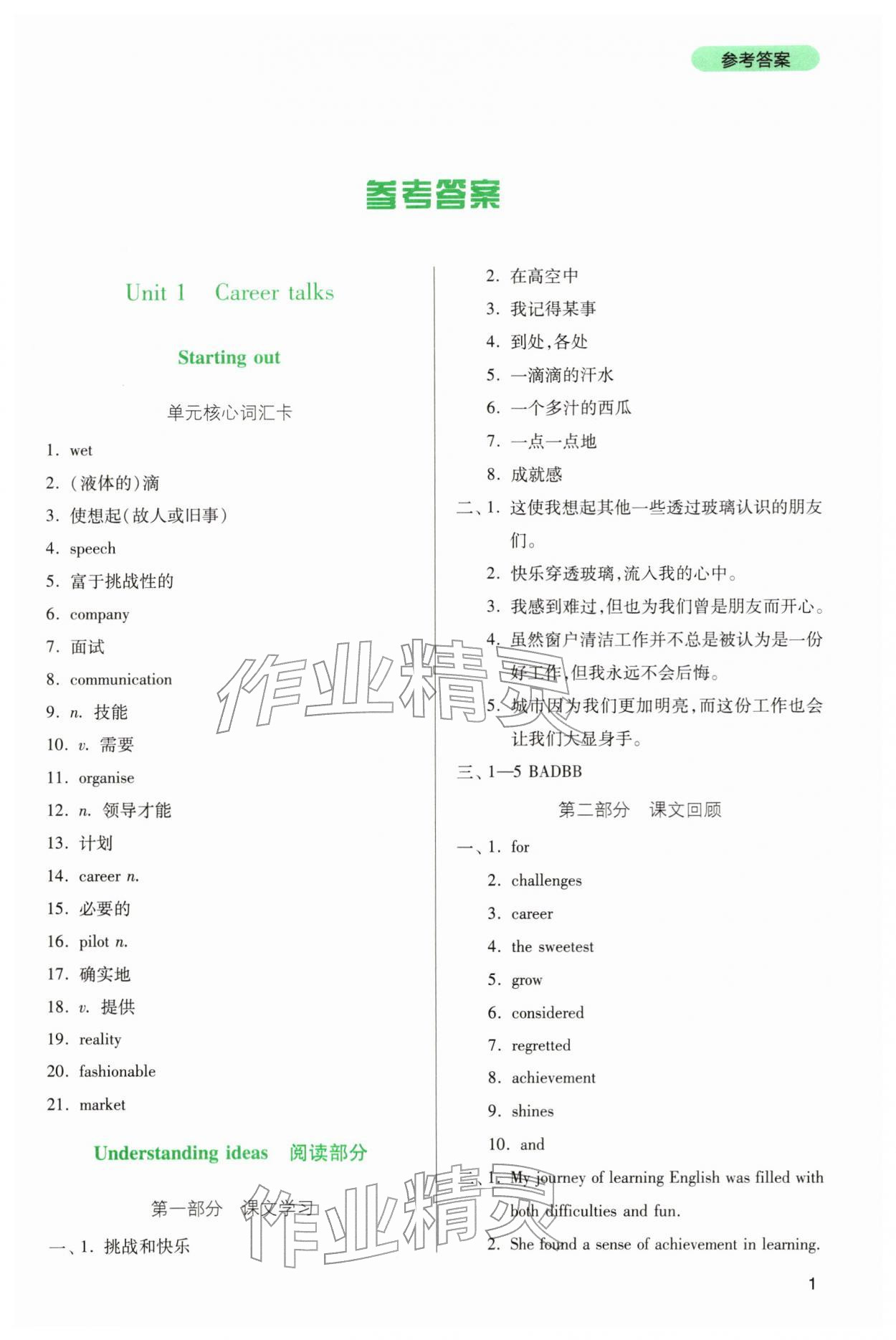 2026年新课程实践与探究丛书八年级英语下册外研版&nbsp;第1页