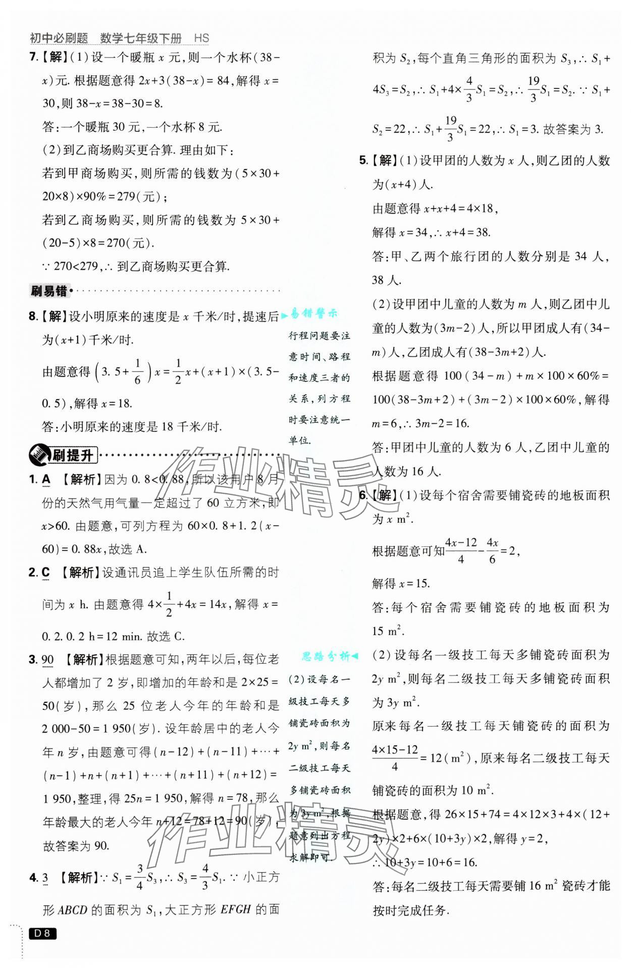 2025年初中必刷題七年級(jí)數(shù)學(xué)下冊(cè)華師大版 第8頁(yè)