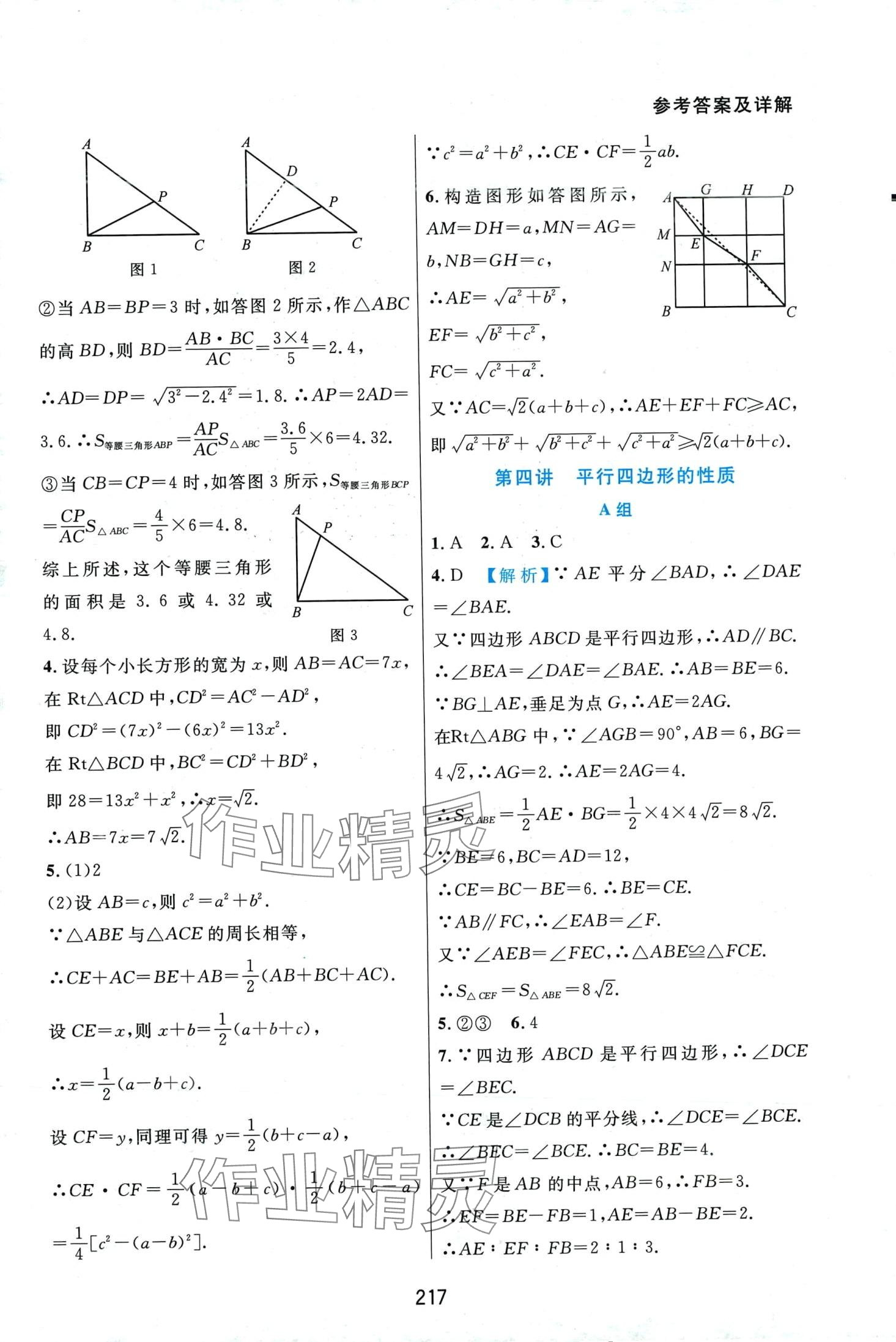 2024年尖子生培优教材八年级数学下册人教版A版 第5页