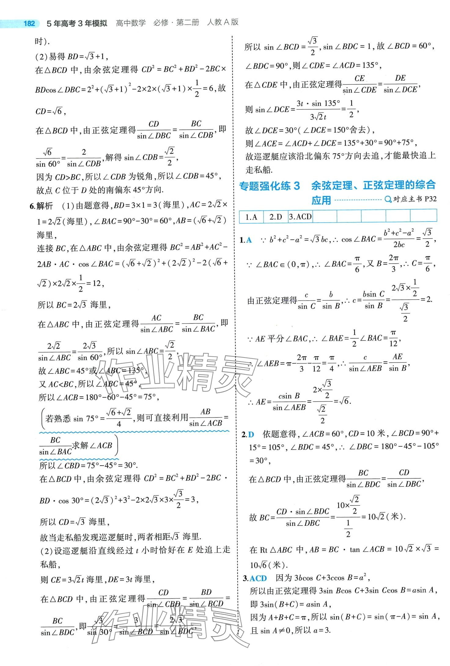 2024年5年高考3年模拟高中数学必修第二册人教A版 第34页