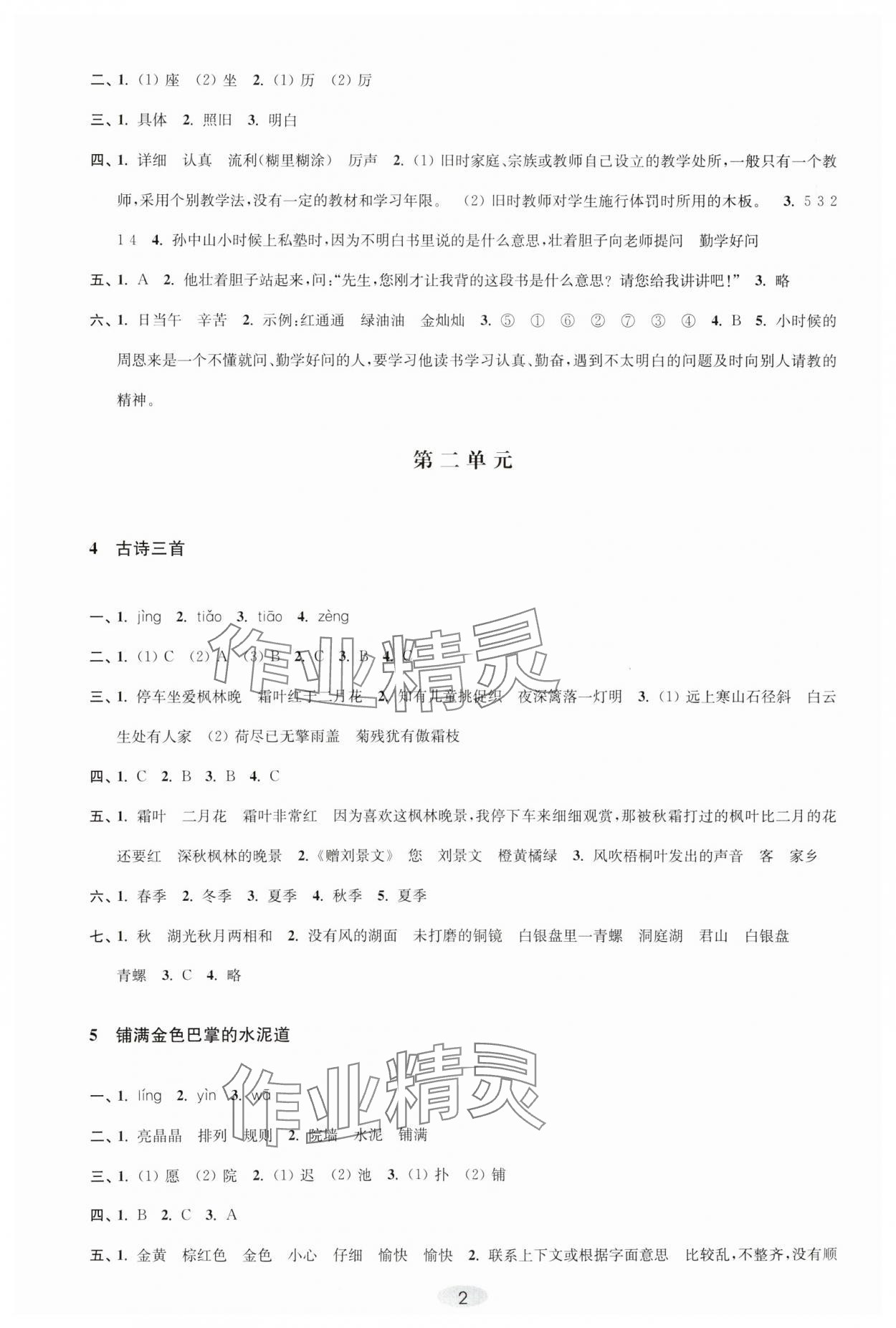 2023年关键能力进阶三年级语文上册人教版 第2页