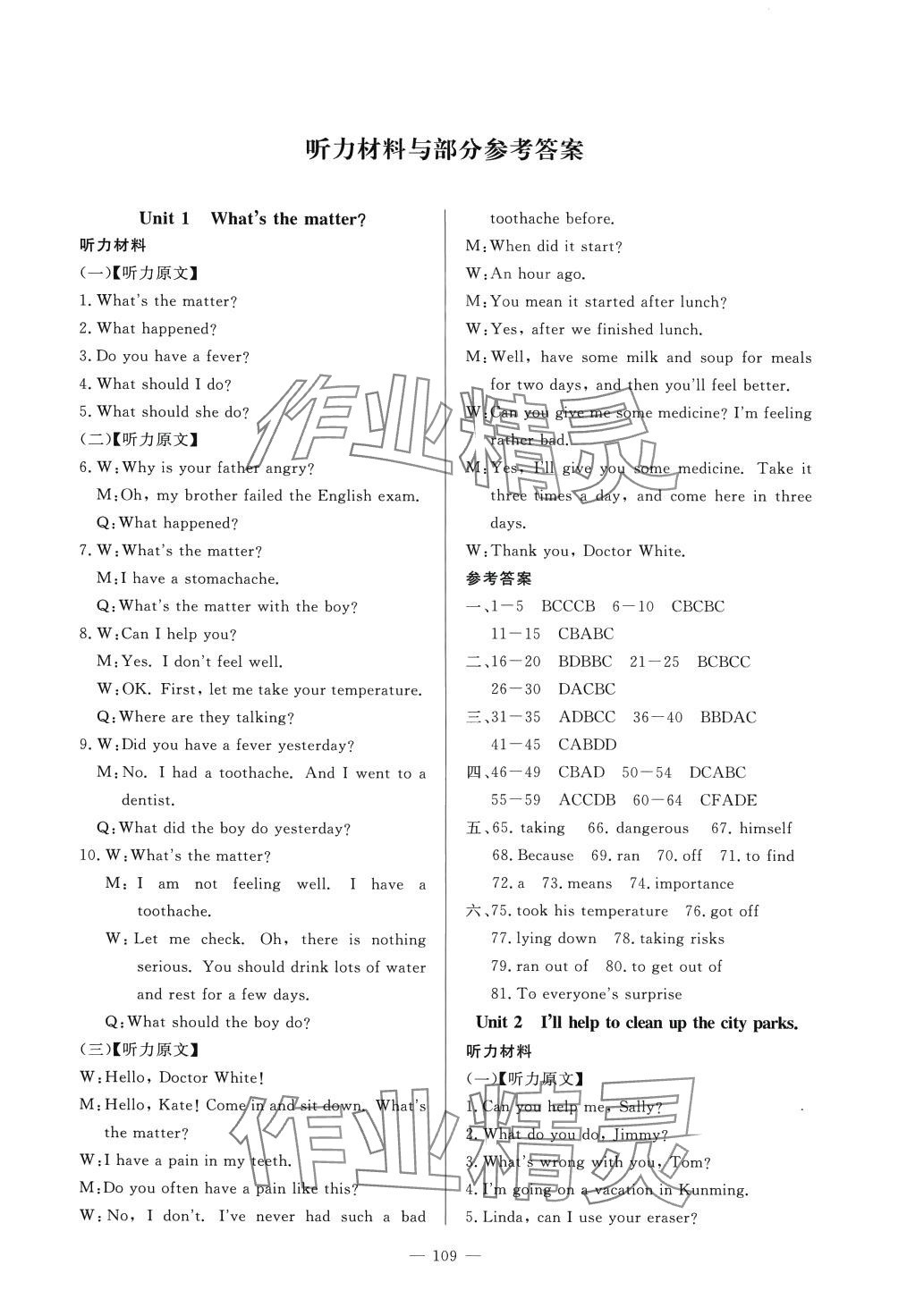 2024年精彩考評(píng)單元測評(píng)卷八年級(jí)英語下冊(cè)人教版 參考答案第1頁