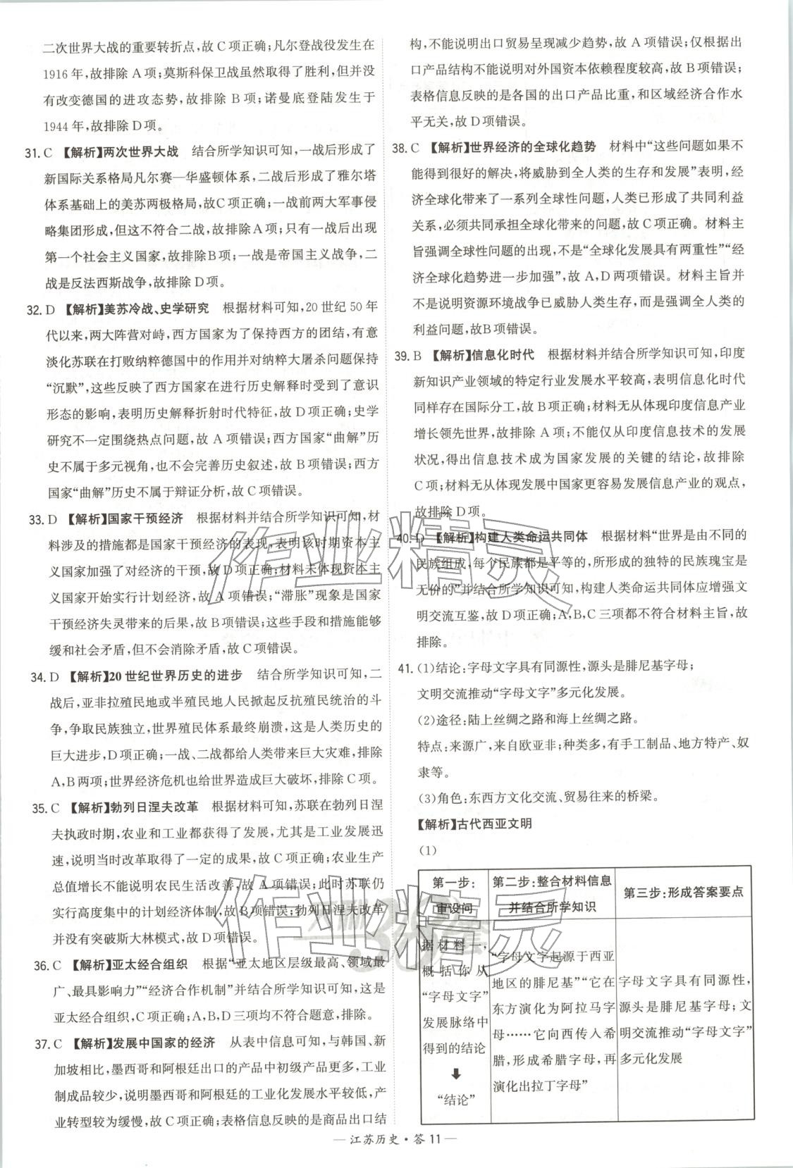 2026年天利38套学业水平考试高中历史全一册人教版江苏专版 第10页