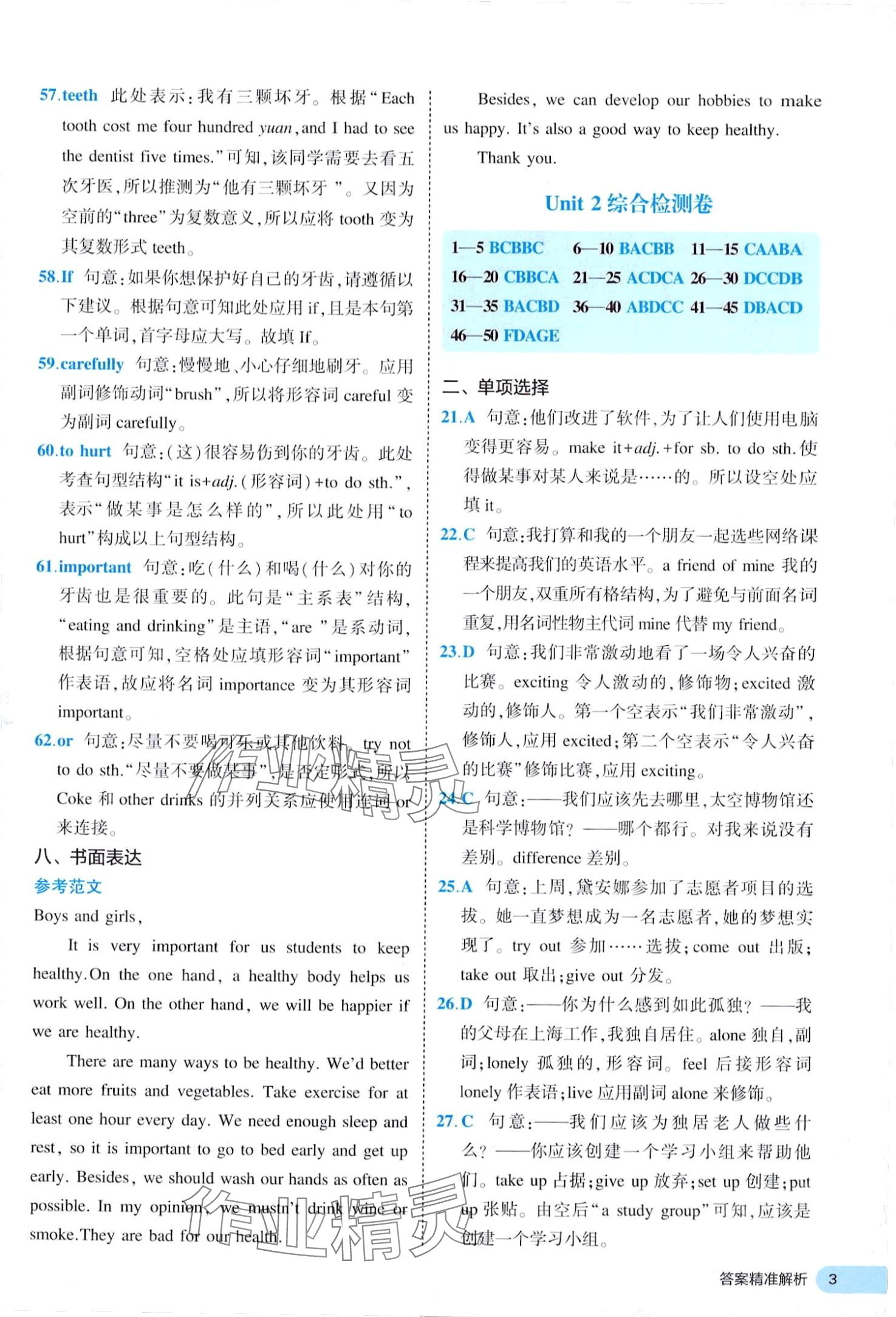 2024年53全优卷八年级英语下册人教版&nbsp;第3页