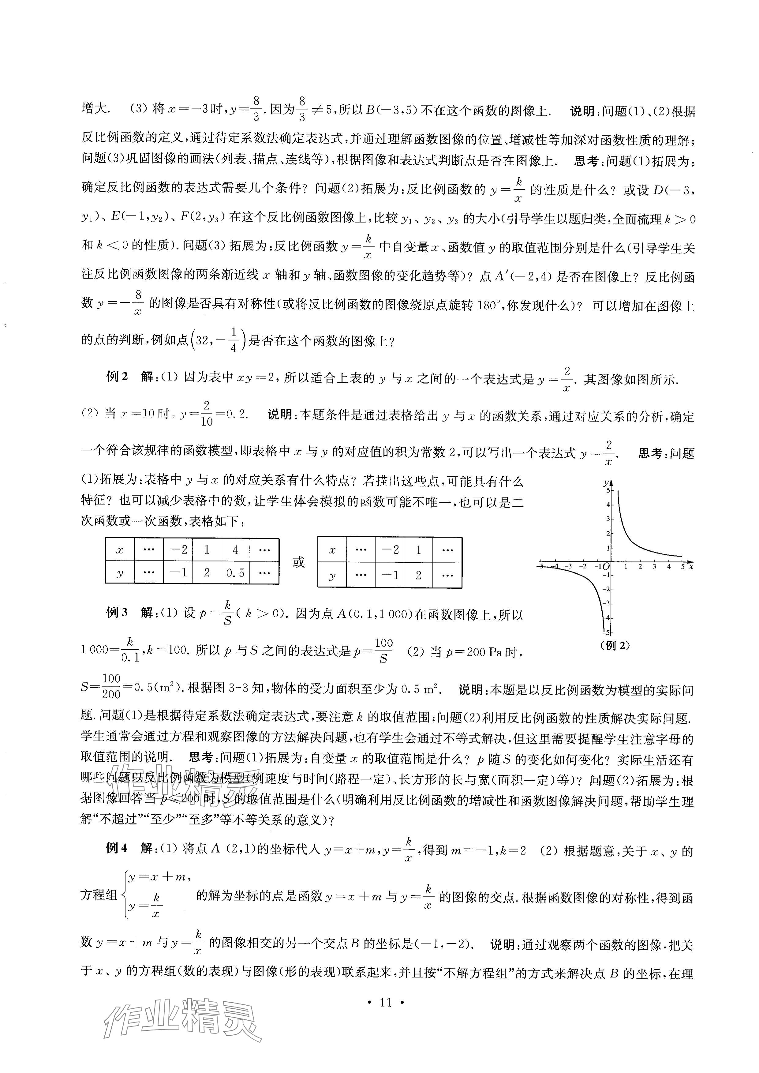 2024年南京市初中總復(fù)習(xí)指南中考數(shù)學(xué) 參考答案第11頁