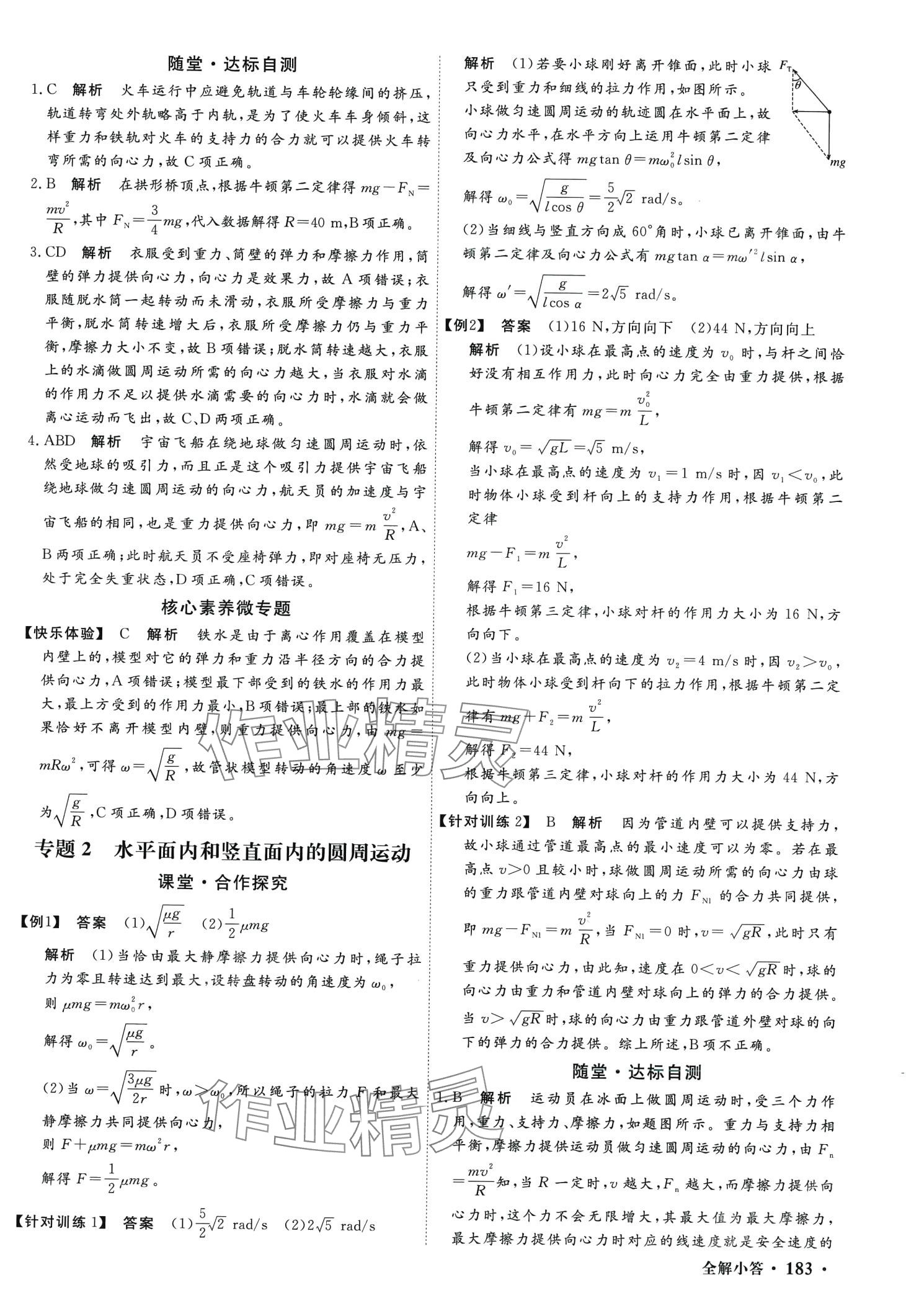 2024年贏在微點(diǎn)高中物理必修第二冊(cè) 第9頁