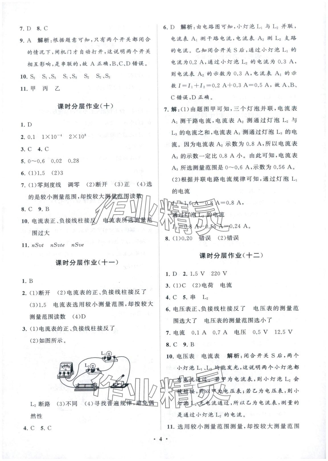 2025年同步练习册分层卷九年级物理全一册人教版&nbsp;第4页