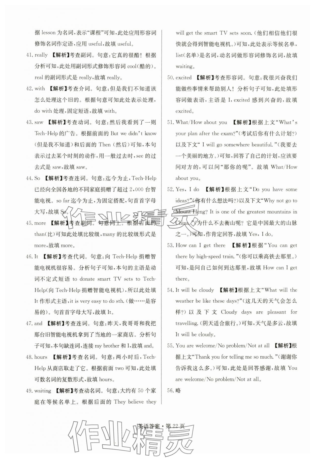 2024年湖南中考必備英語 參考答案第22頁