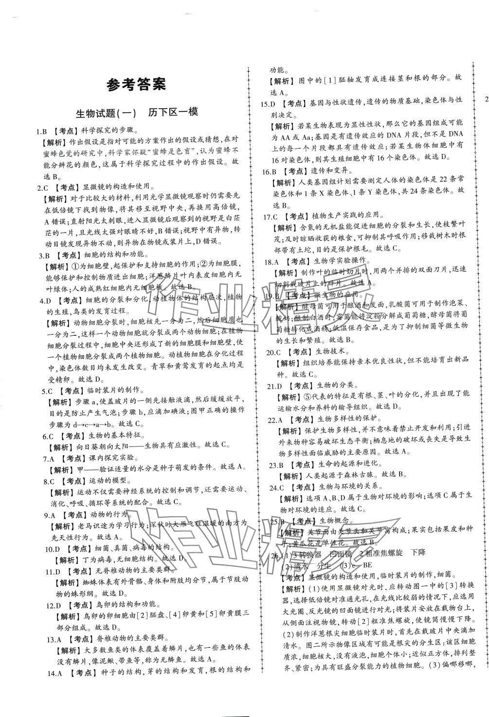 2024年中考114生物中考济南专版 第1页