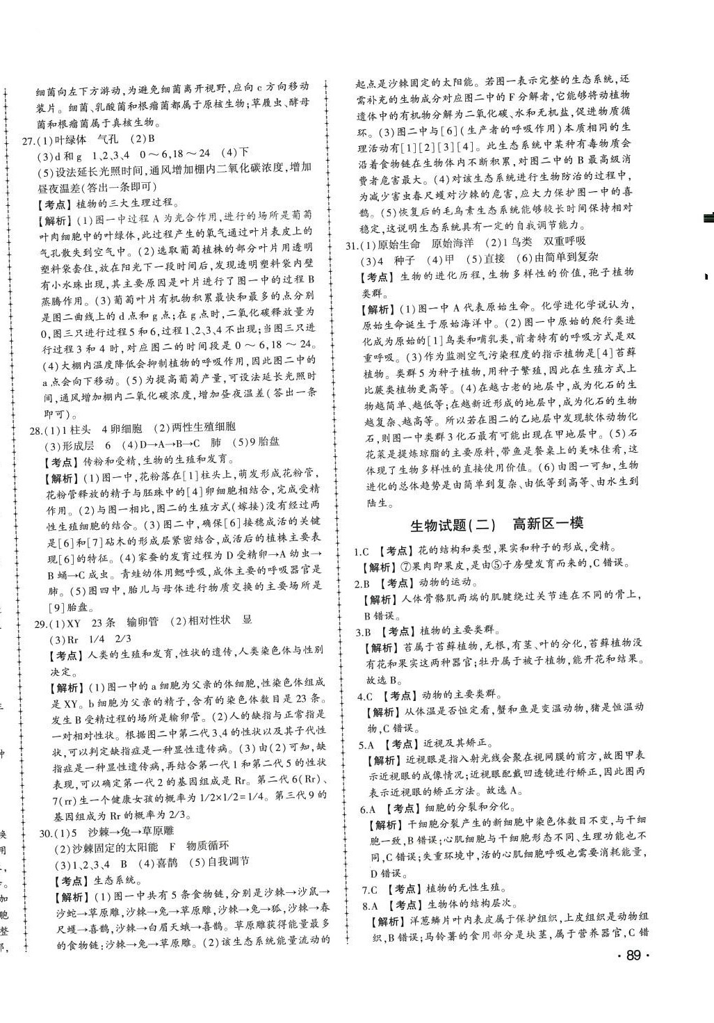 2024年中考114生物中考济南专版 第2页