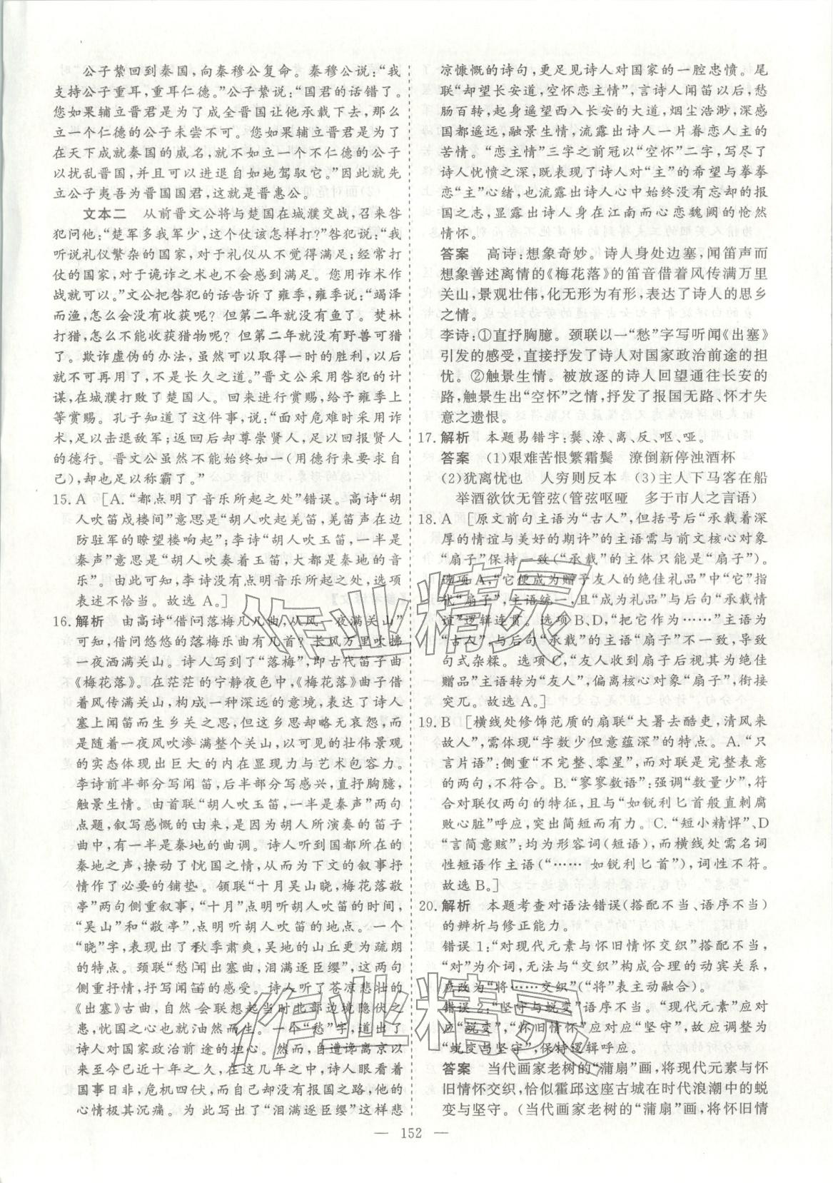 2026年薪火金卷高考仿真模拟卷语文 第3页