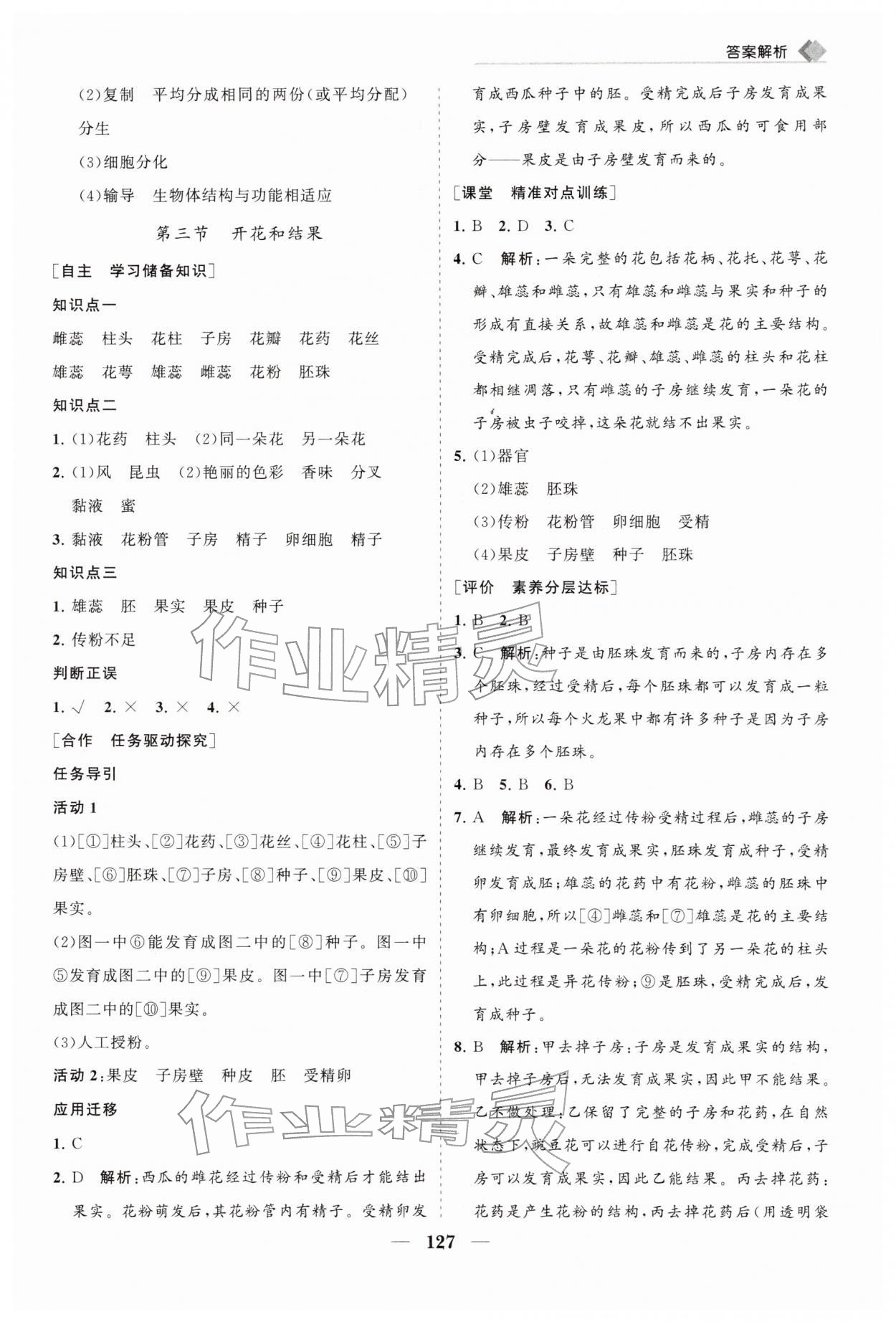 2026年新课堂同步练习册七年级生物下册人教版&nbsp;第3页