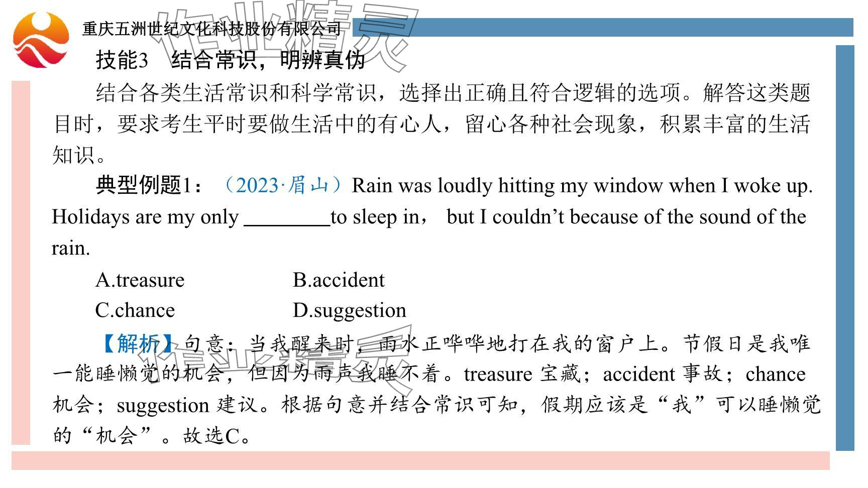 2024年重慶市中考試題分析與復(fù)習(xí)指導(dǎo)英語(yǔ) 參考答案第66頁(yè)