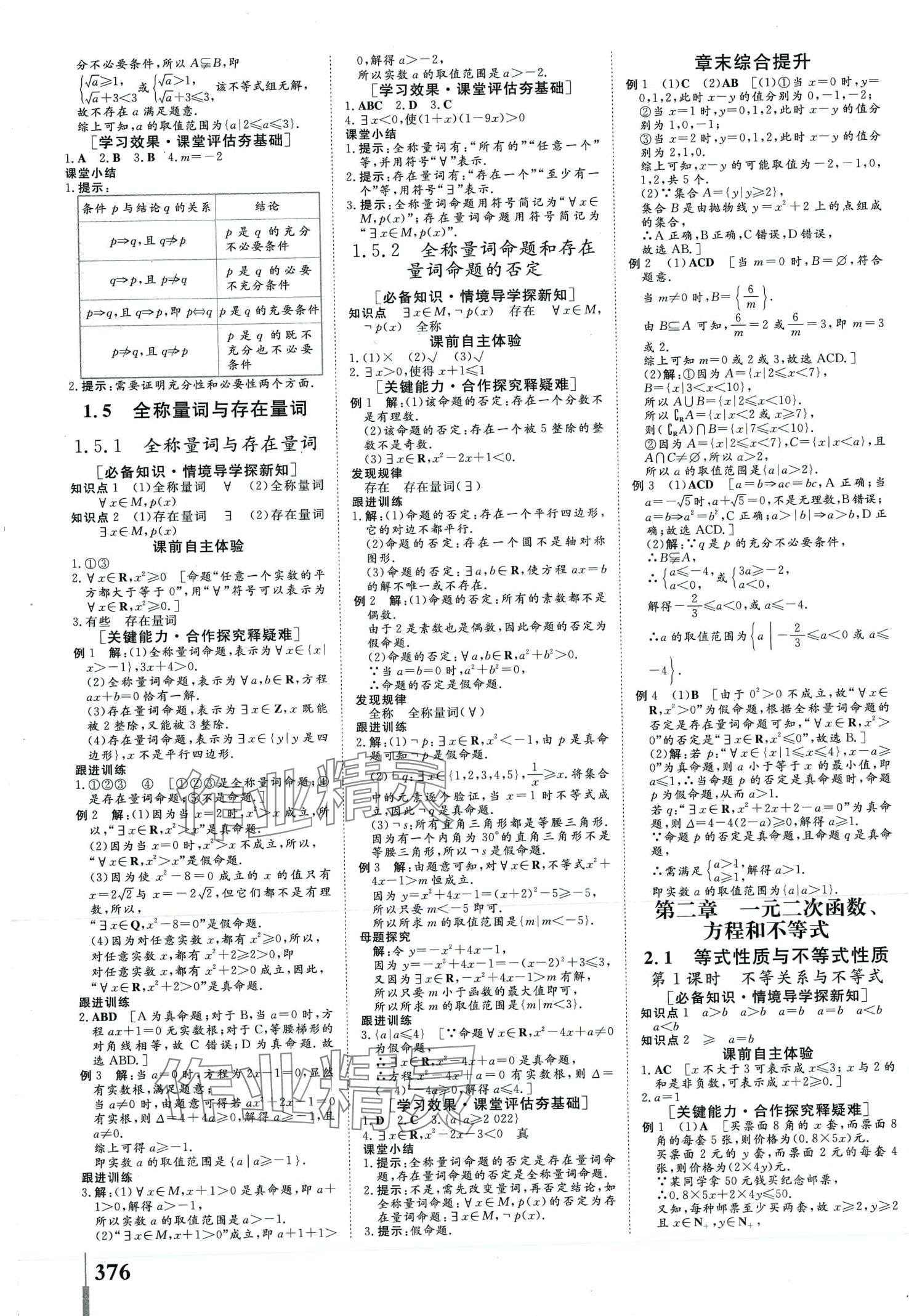 2024年南方新課堂金牌學案高中數(shù)學必修第一冊人教A版廣東教育出版社 第4頁