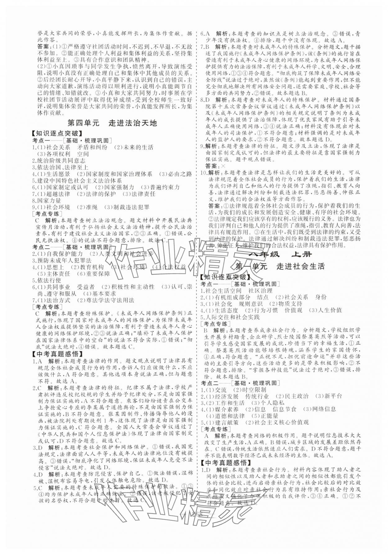 2025年新中考集訓(xùn)中考總復(fù)習(xí)道德與法治&nbsp;參考答案第5頁