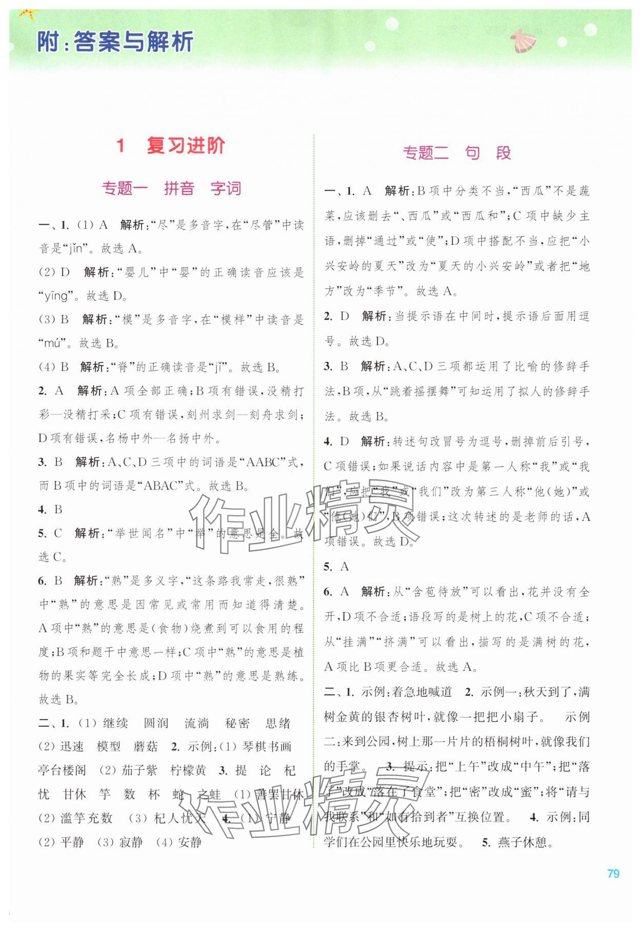 2025年暑期升級訓練三年級語文浙江教育出版社 第1頁