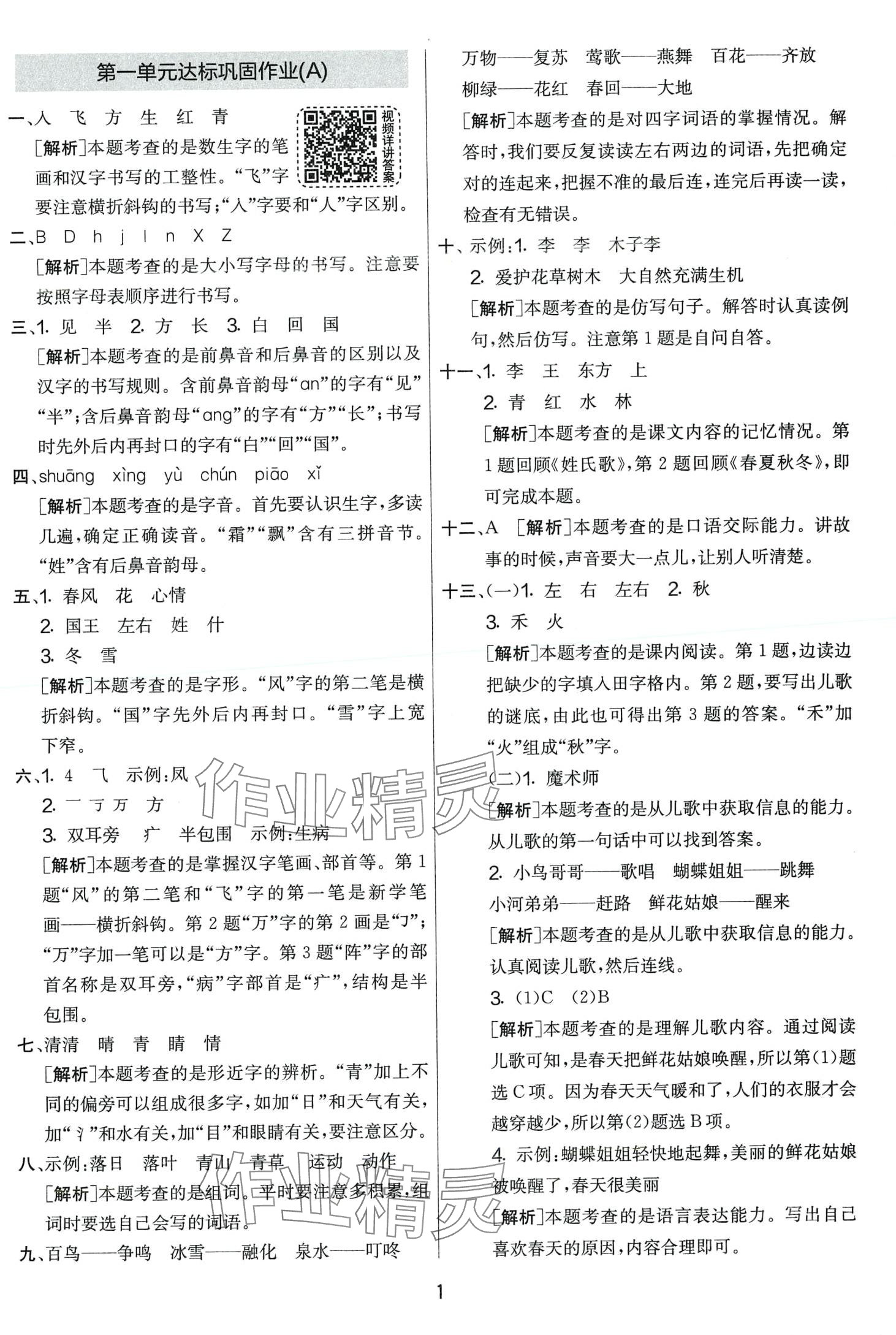 2024年實驗班提優(yōu)大考卷一年級語文下冊人教版 第1頁