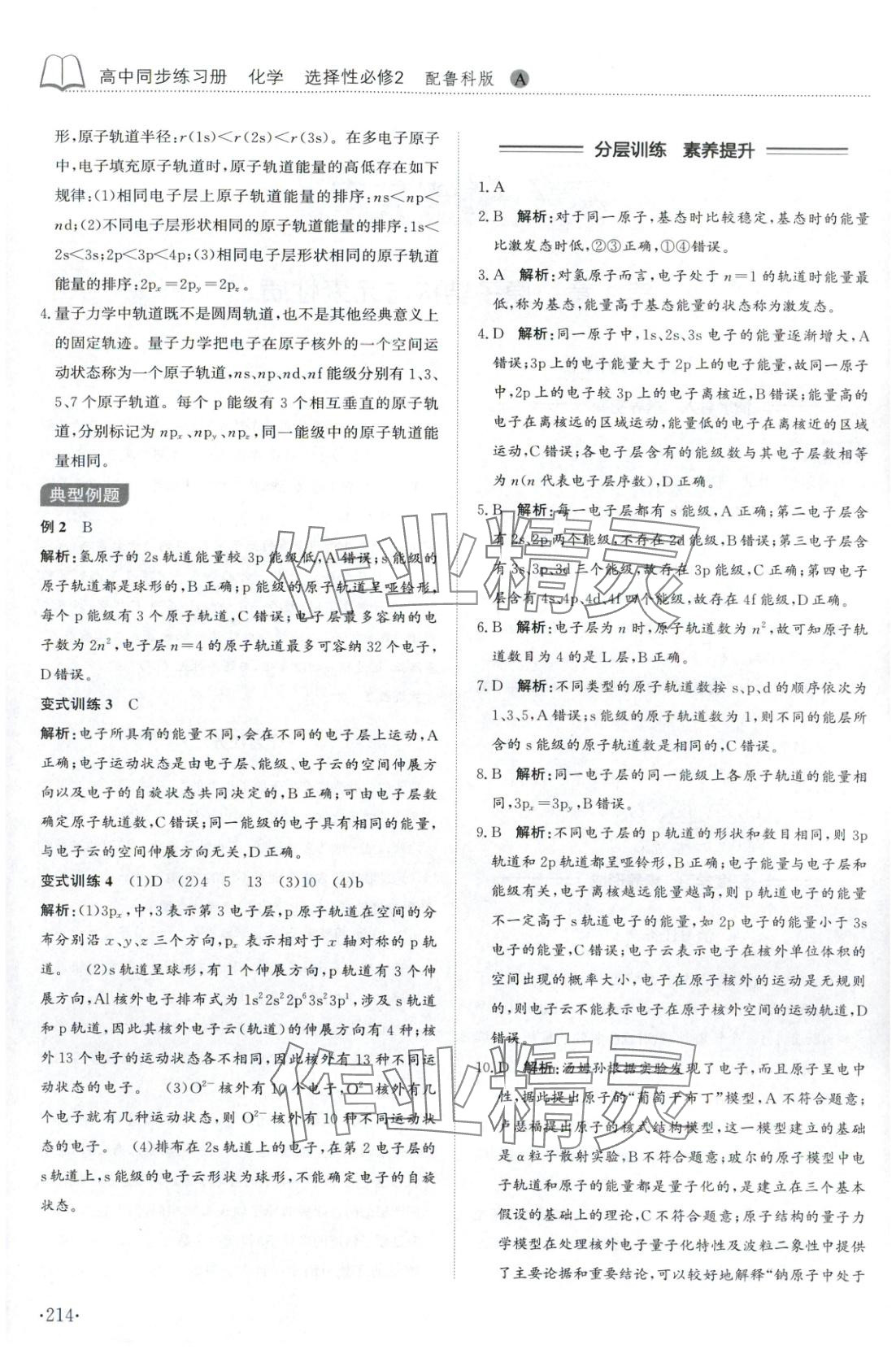 2025年同步练习册山东科学技术出版社高中化学选择性必修第二册鲁科版 第2页