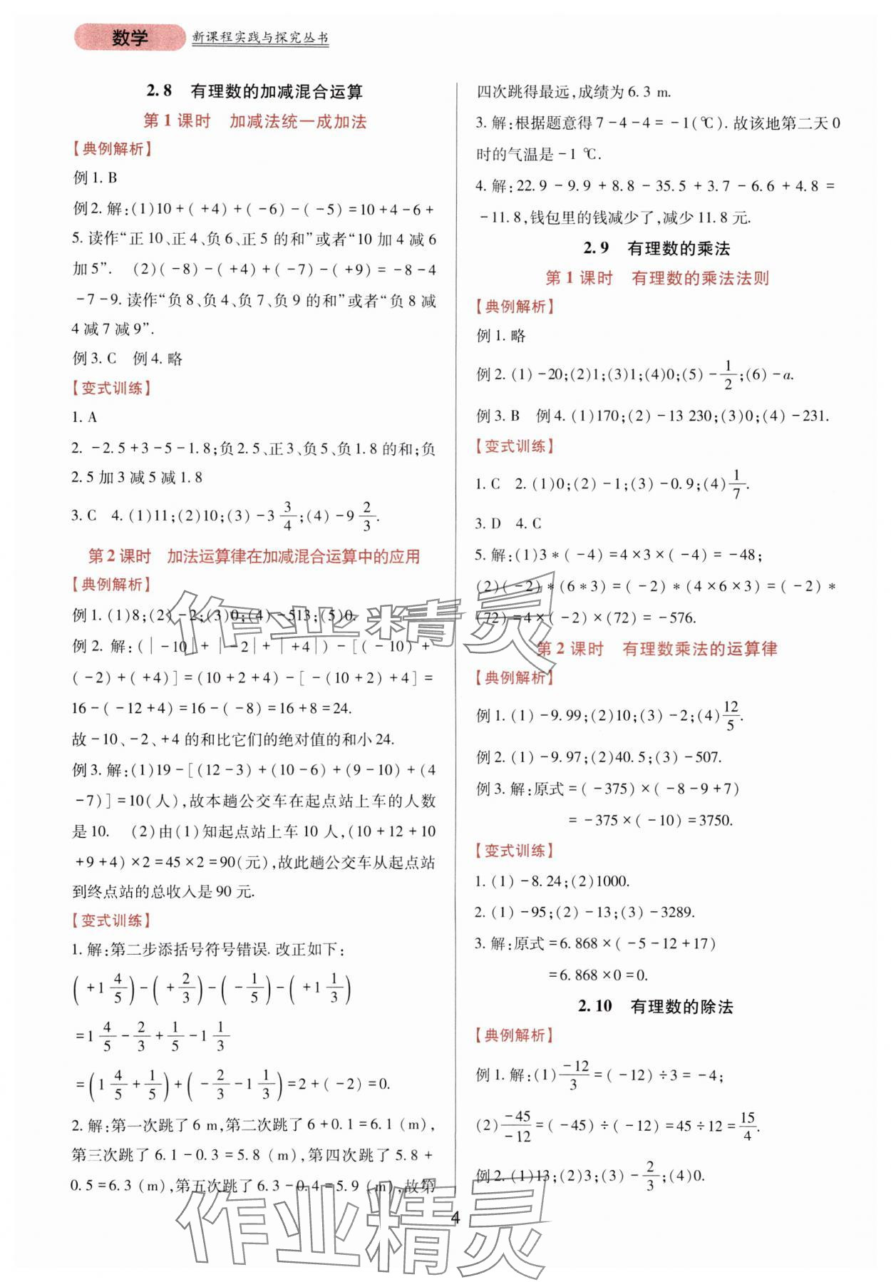 2023年新课程实践与探究丛书七年级数学上册华师大版 第4页