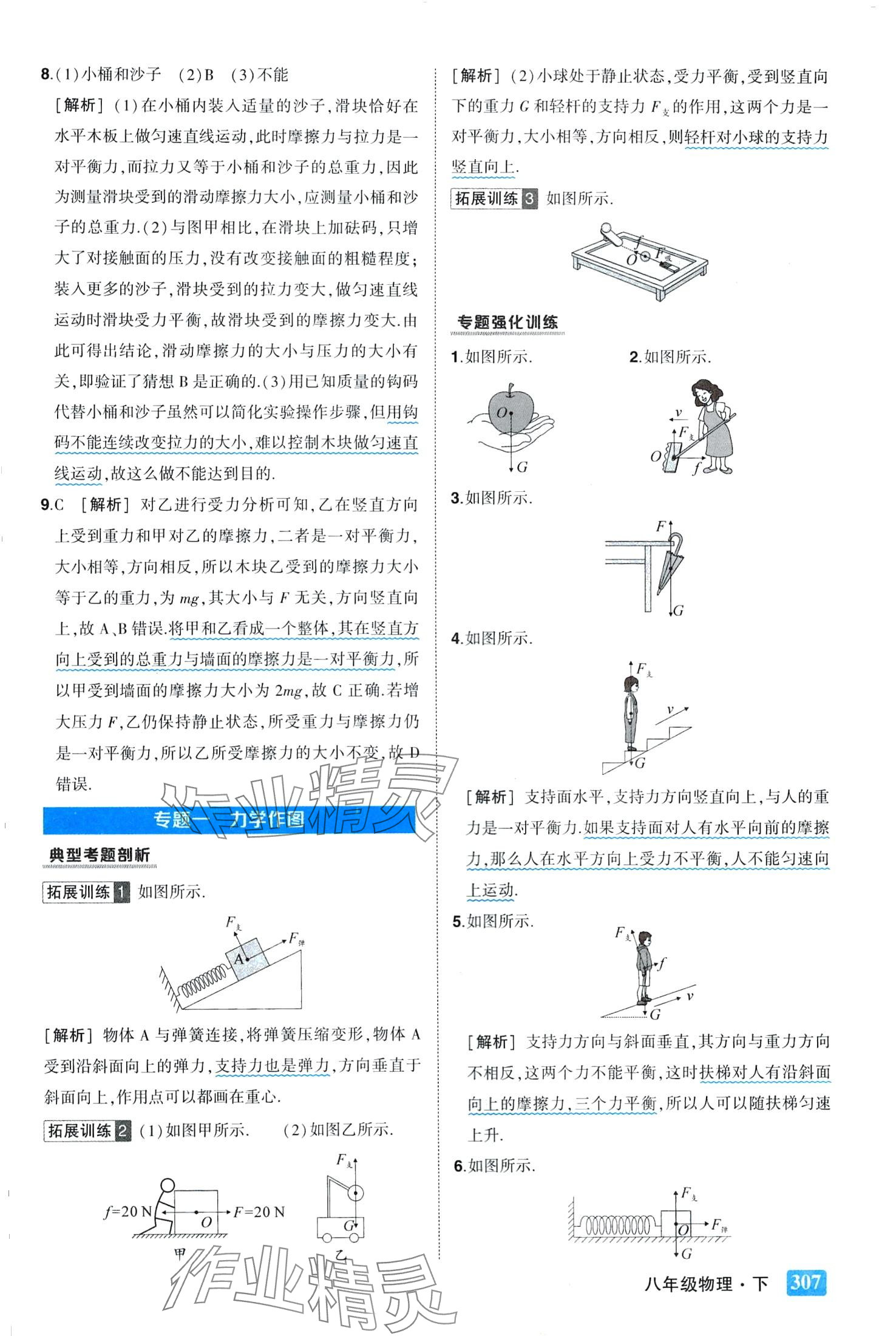 2024年黃岡狀元成才路狀元大課堂八年級物理下冊人教版 第13頁